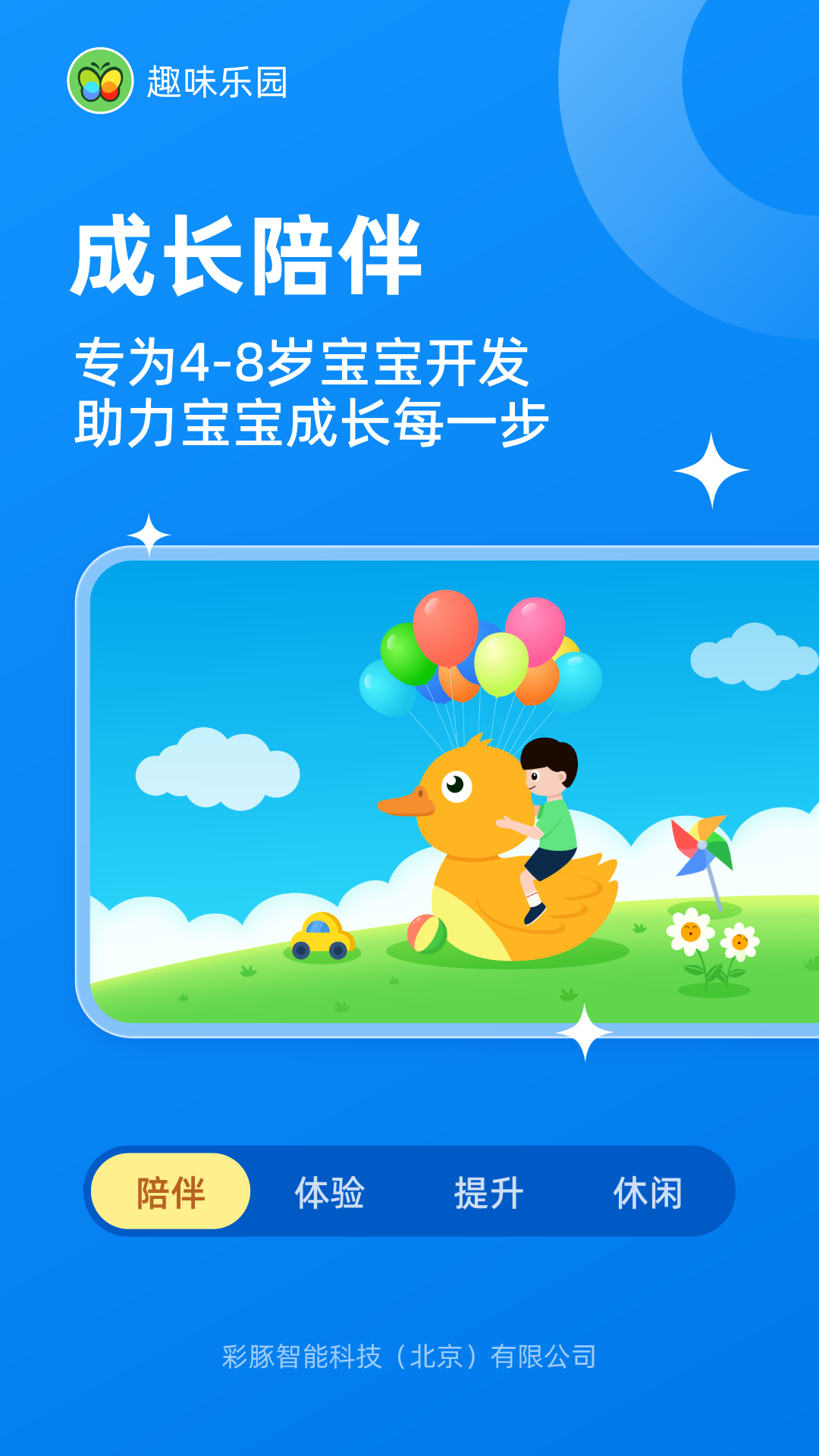 趣味乐园截图