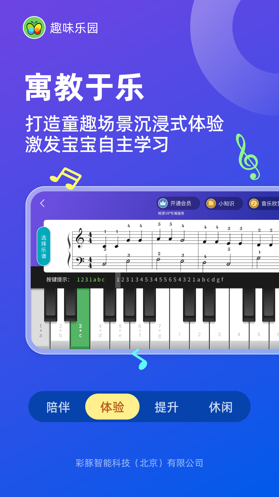 趣味乐园截图