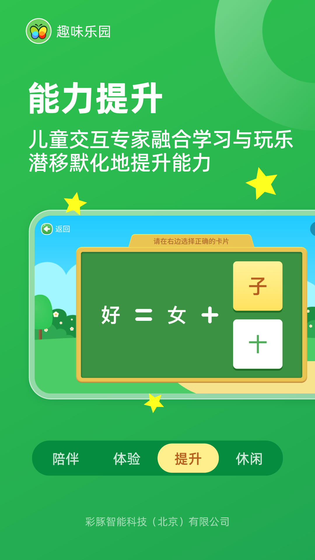 趣味乐园截图