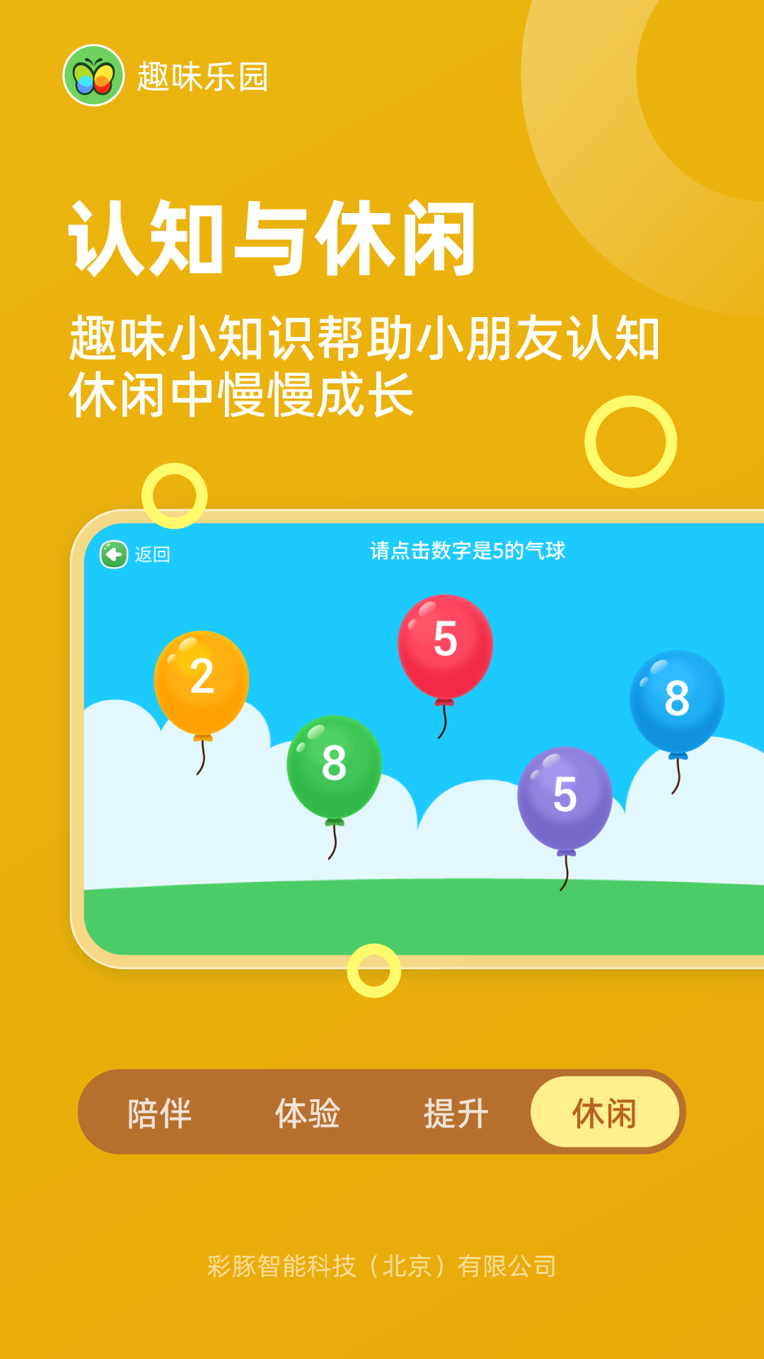 趣味乐园截图