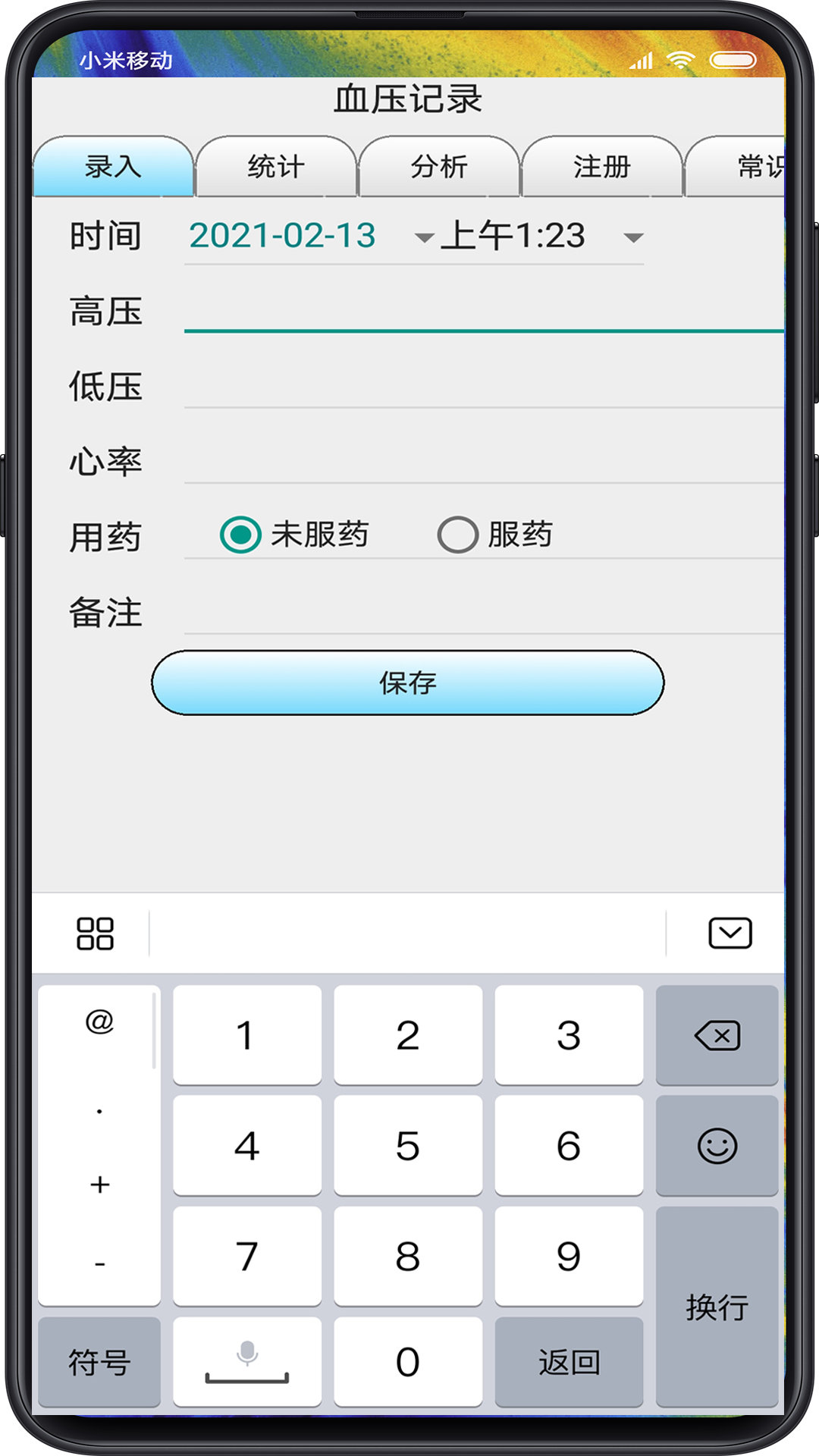 血压记录截图
