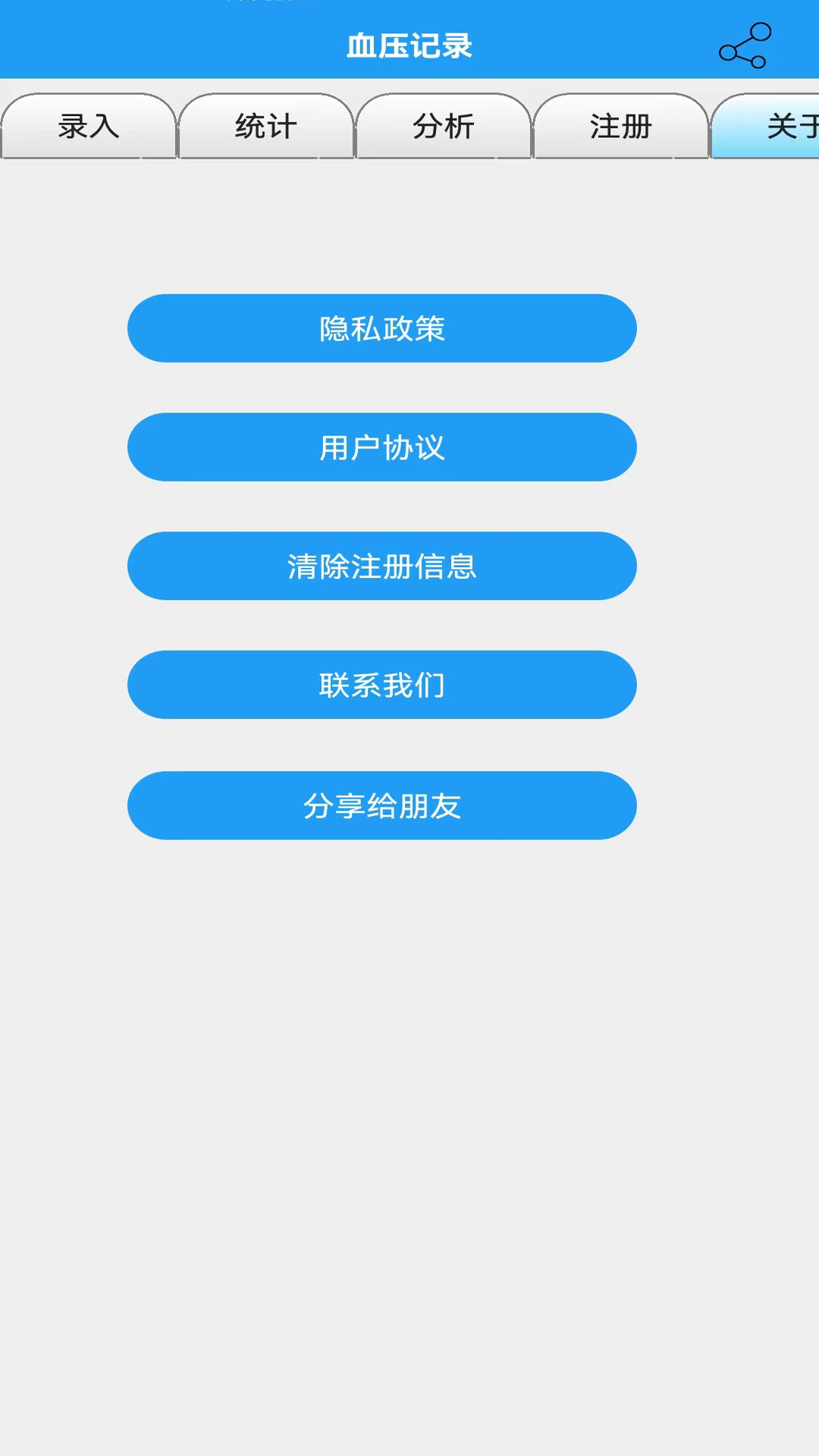 血压记录截图