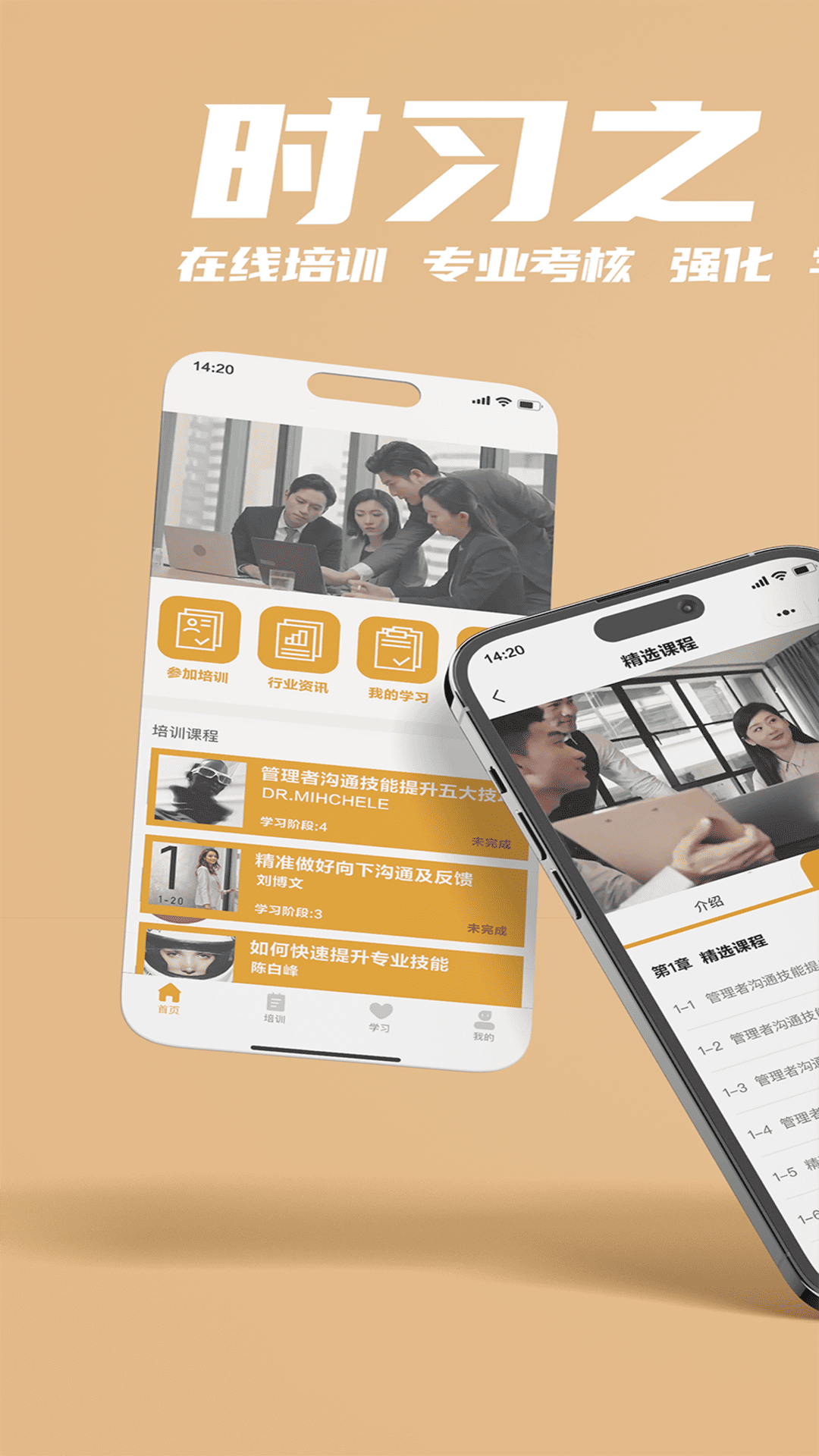 时习之大课堂截图