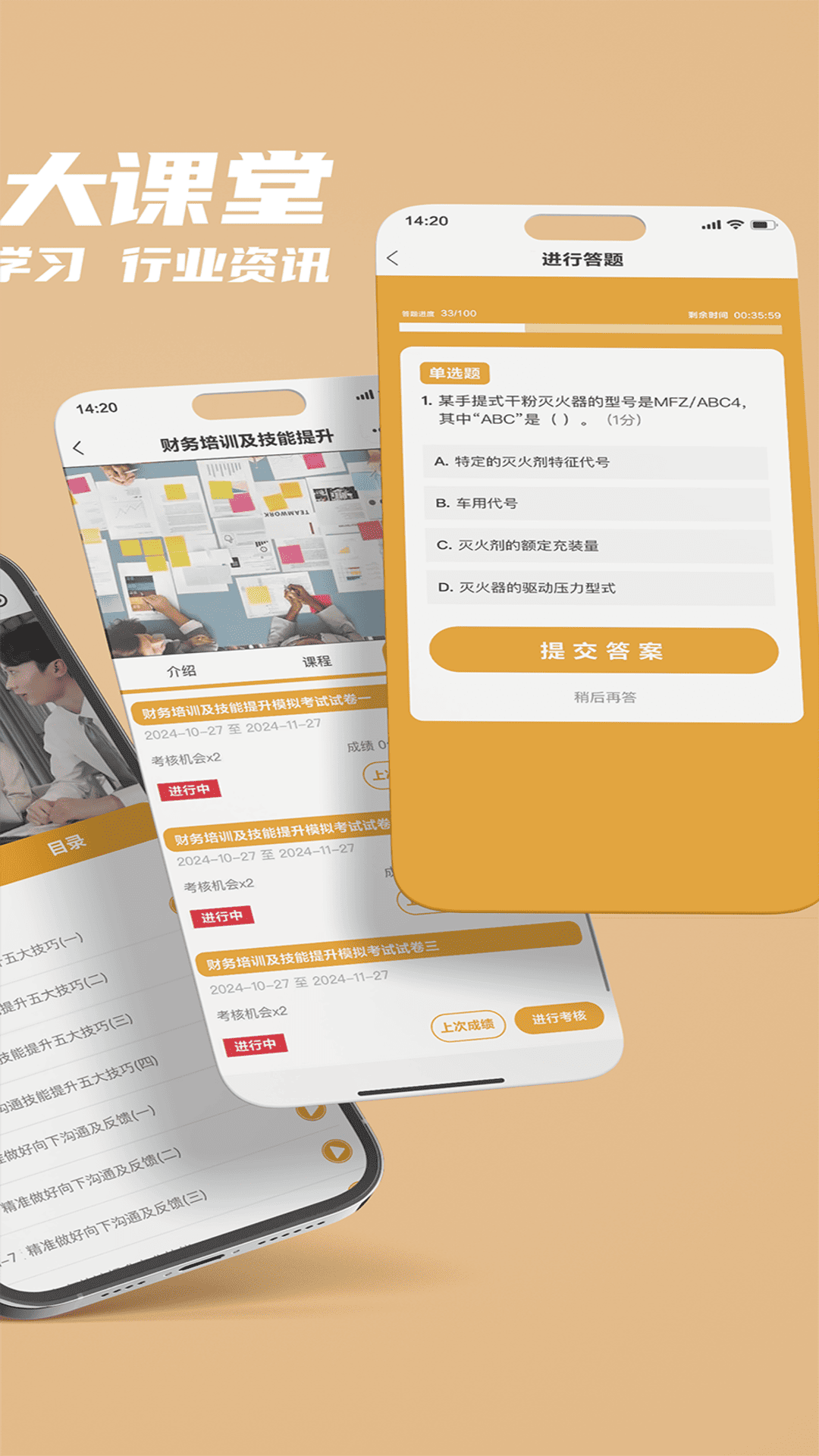 时习之大课堂截图