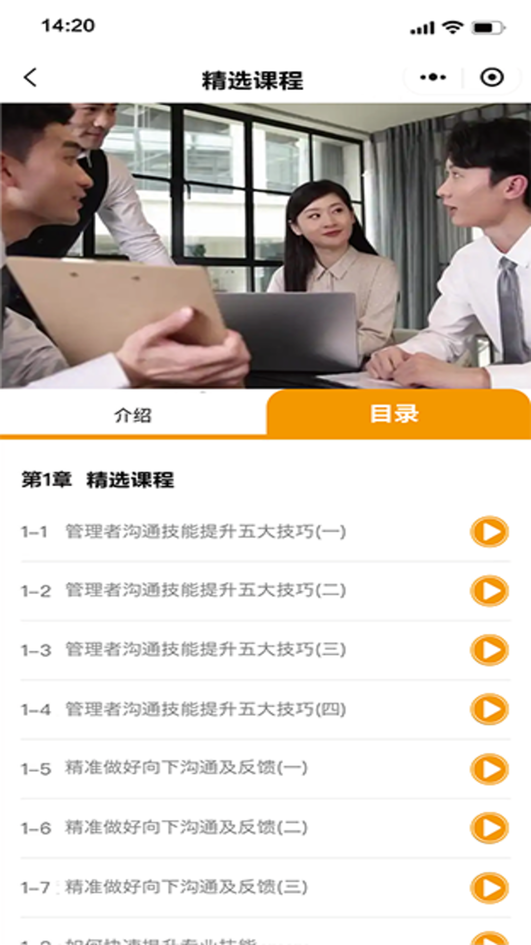 时习之大课堂截图