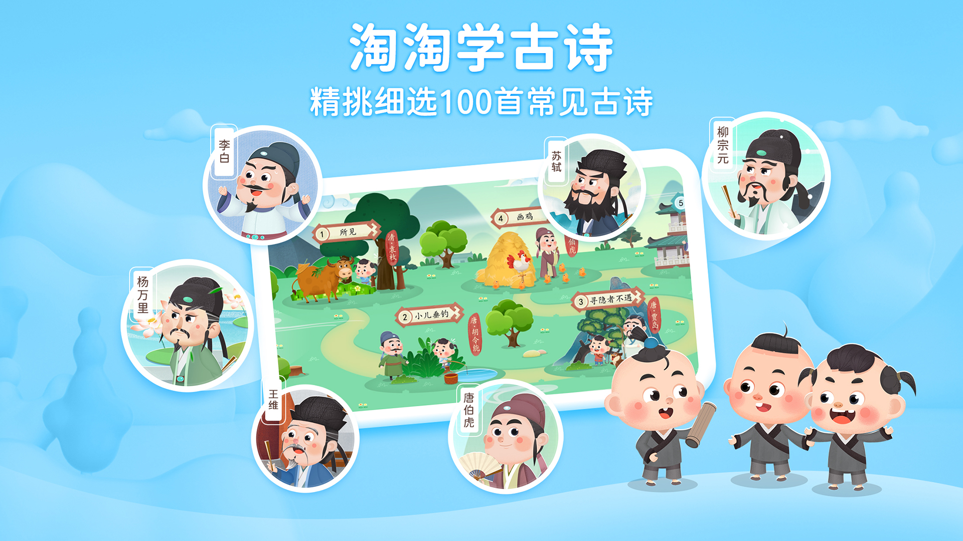 淘淘学古诗截图