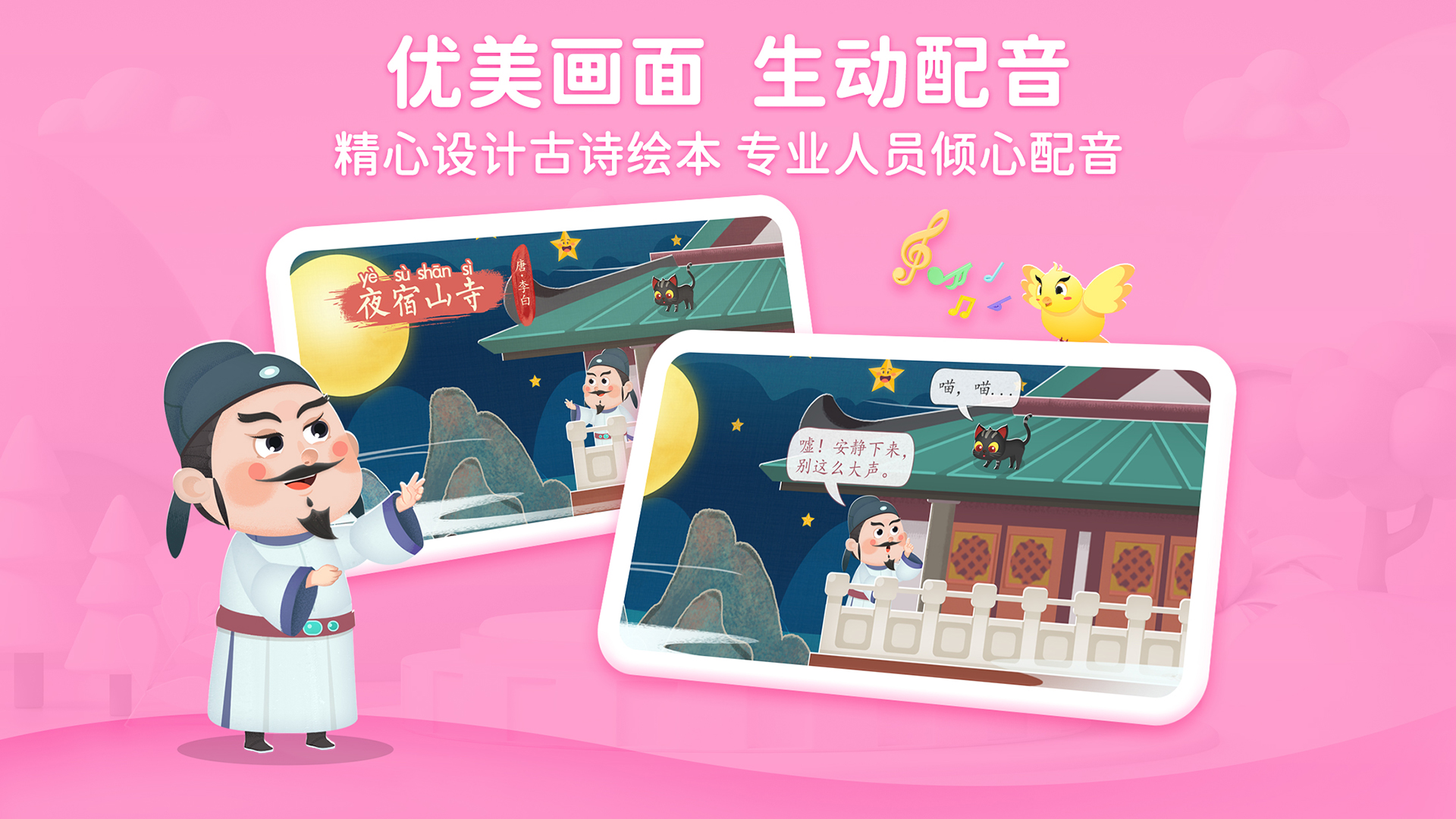 淘淘学古诗截图