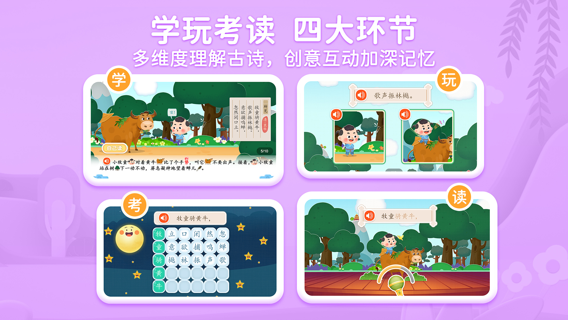 淘淘学古诗截图