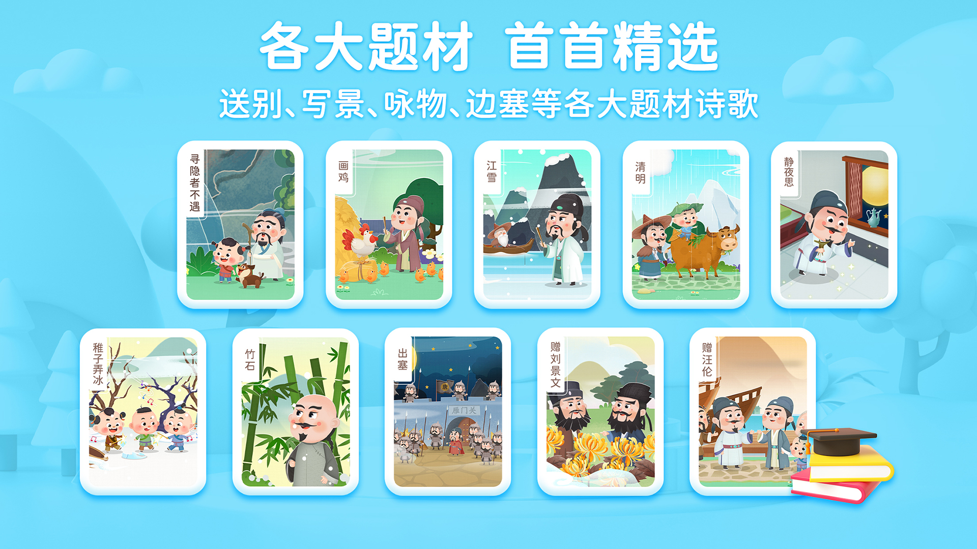淘淘学古诗截图