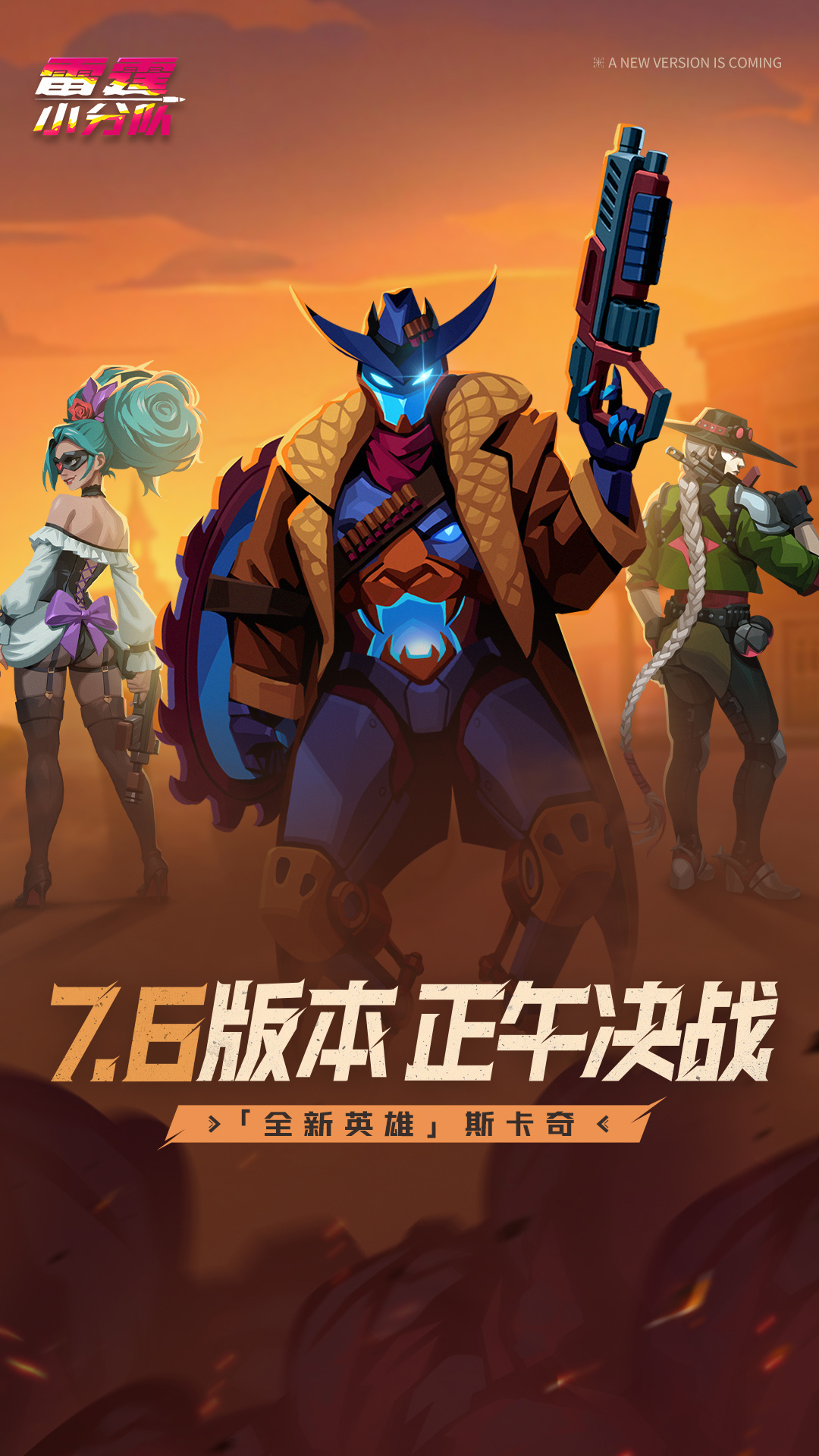 雷霆小分队截图