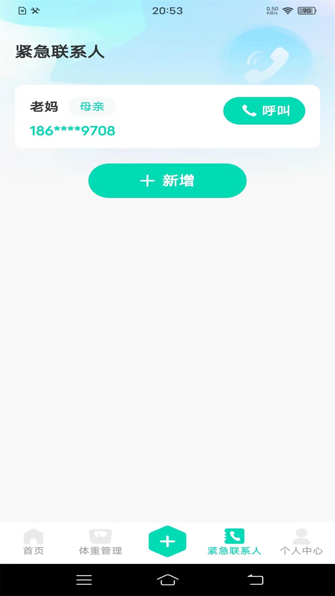 血压笔记本截图