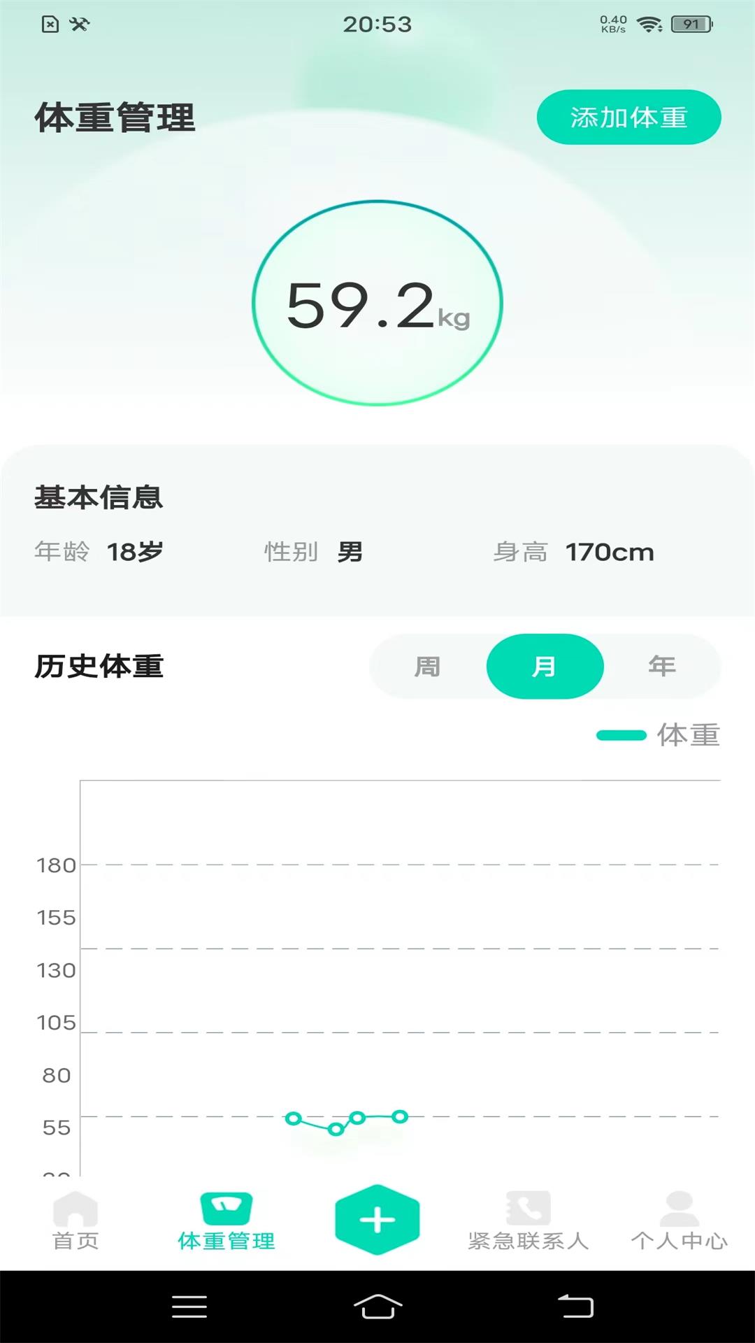 血压笔记本截图