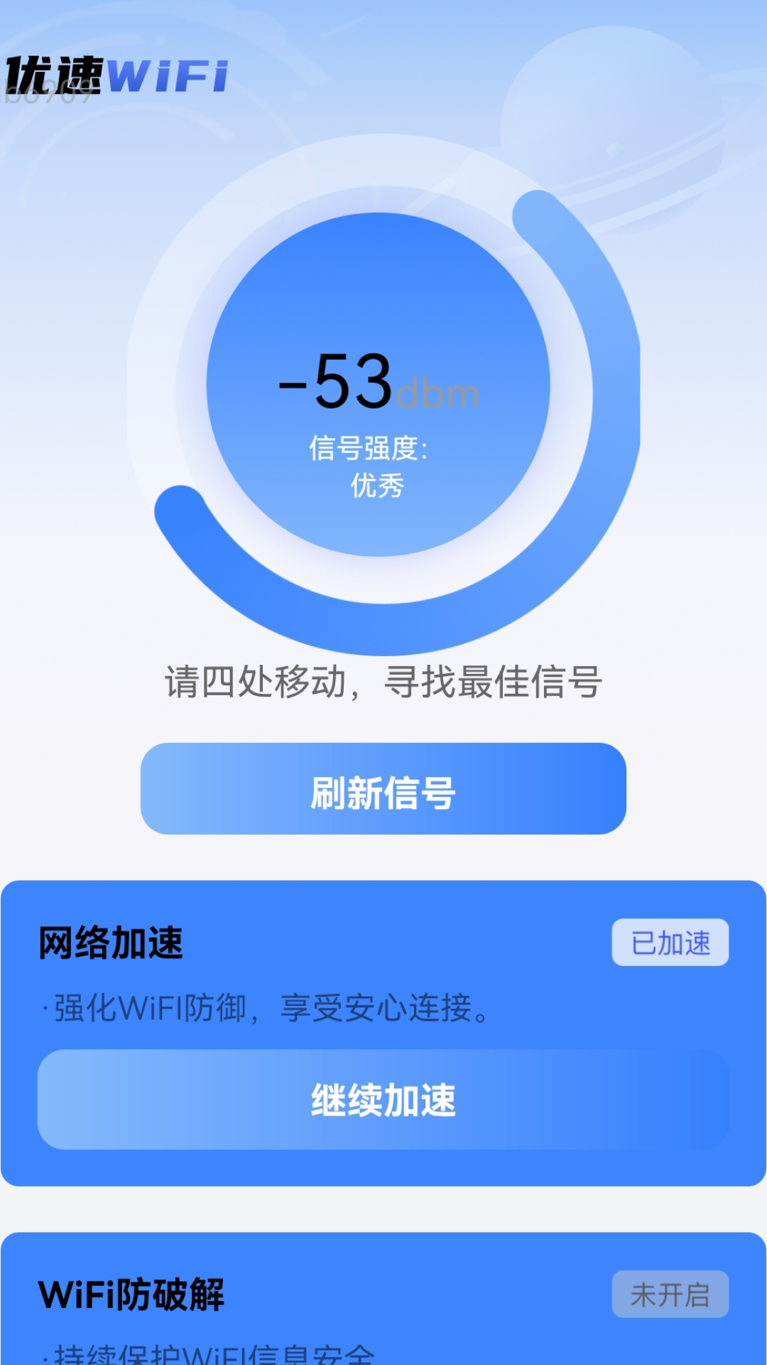 优速WiFi截图