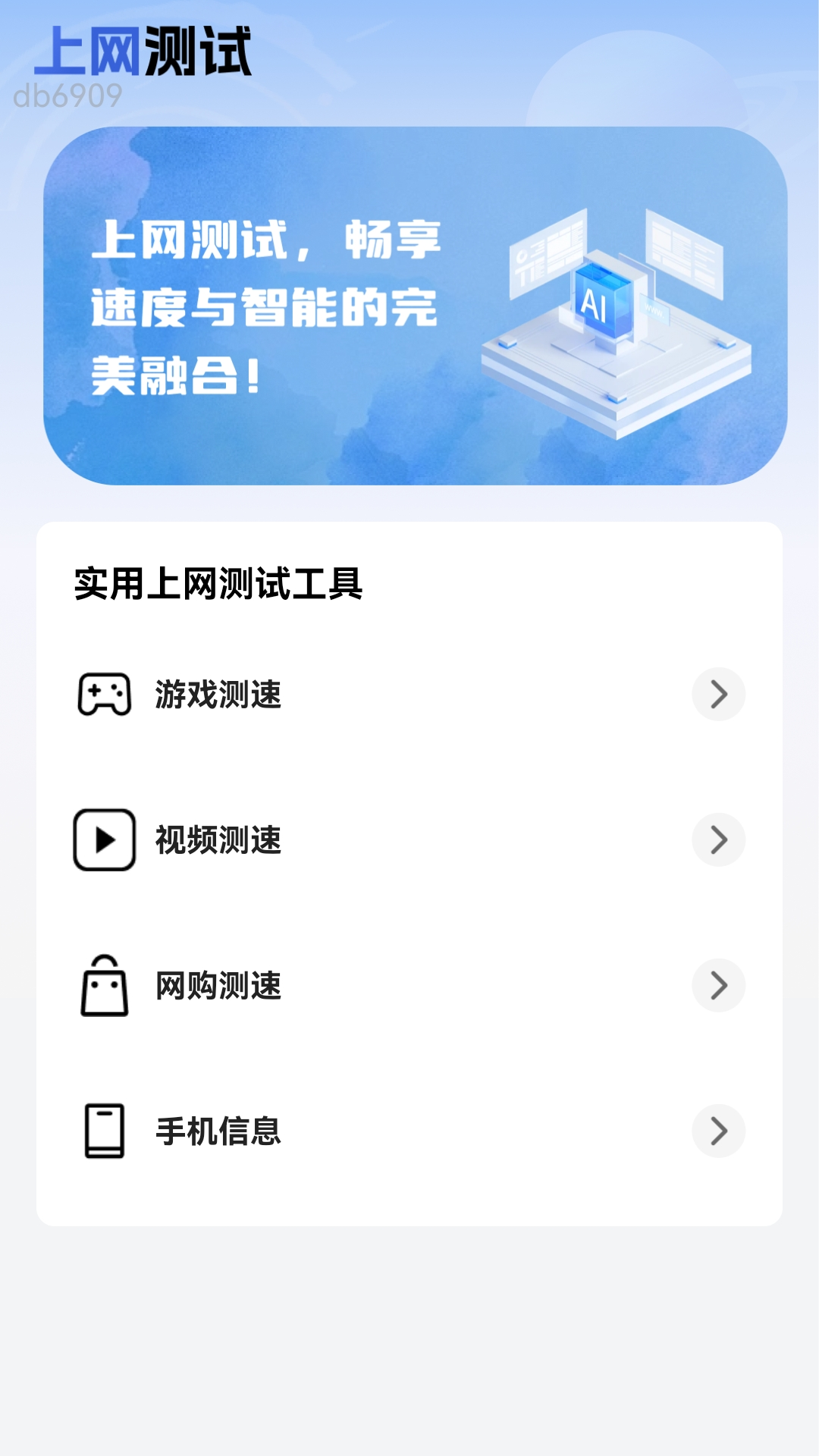 优速WiFi截图