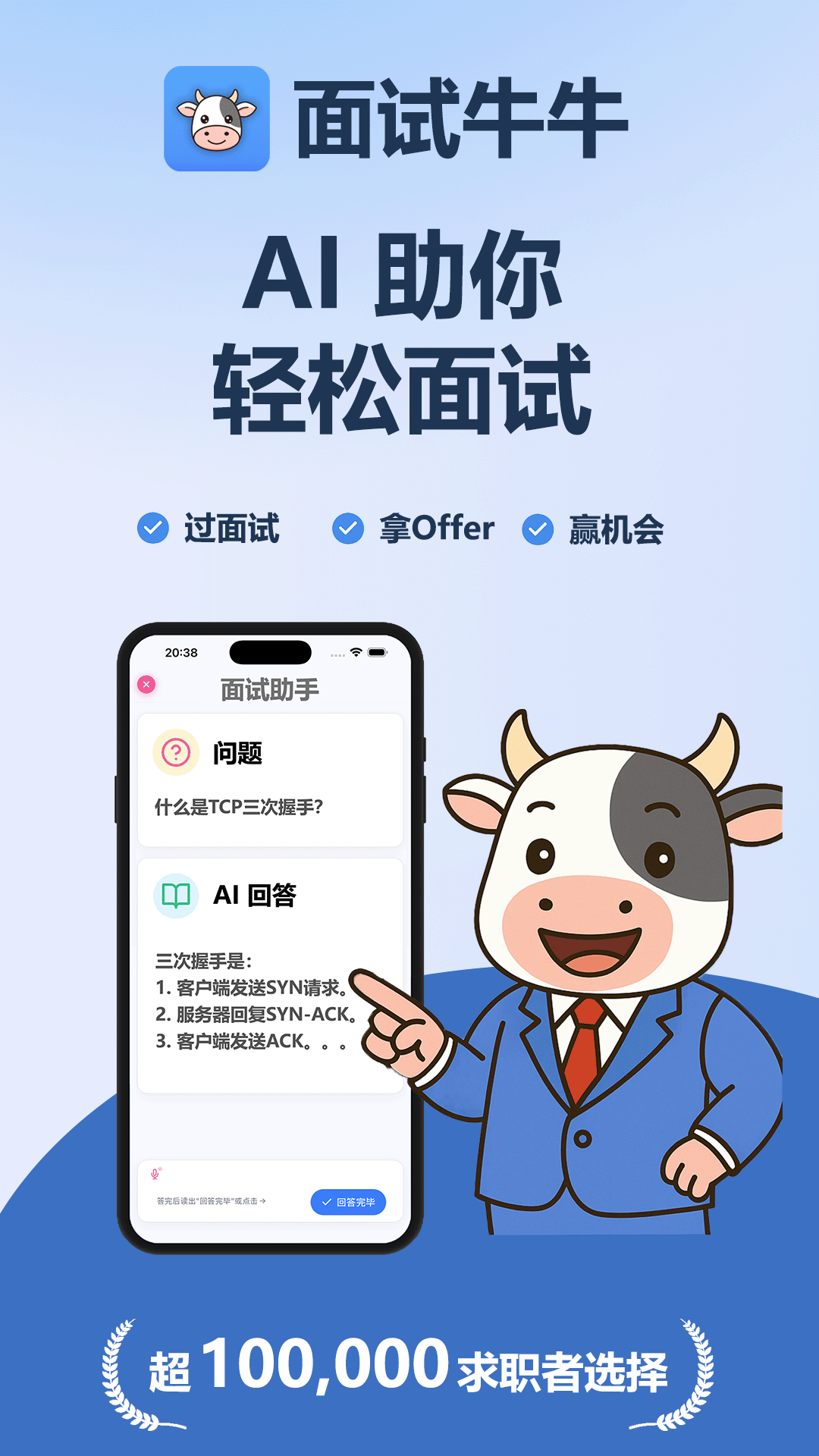 面试牛牛截图