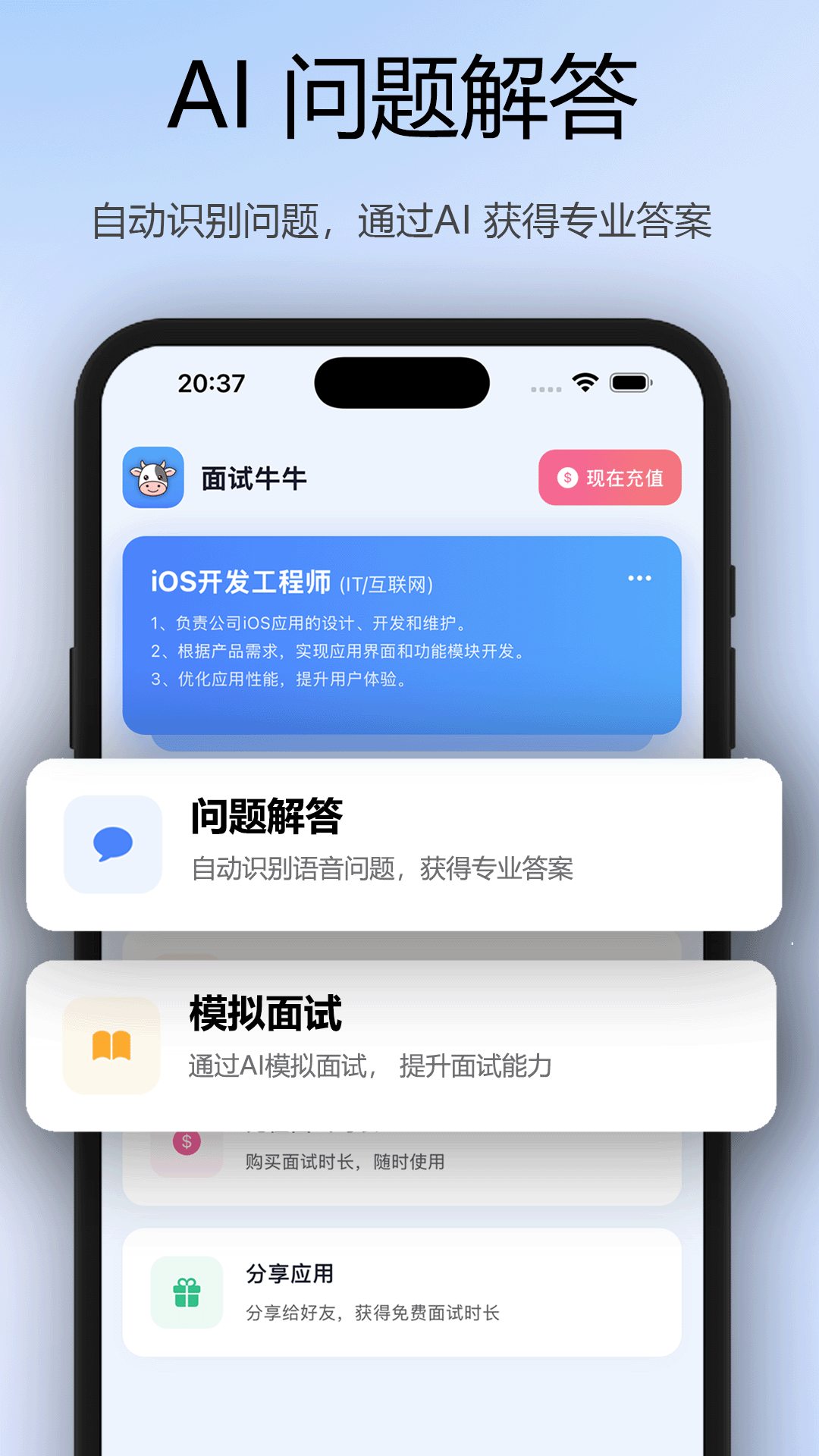 面试牛牛截图