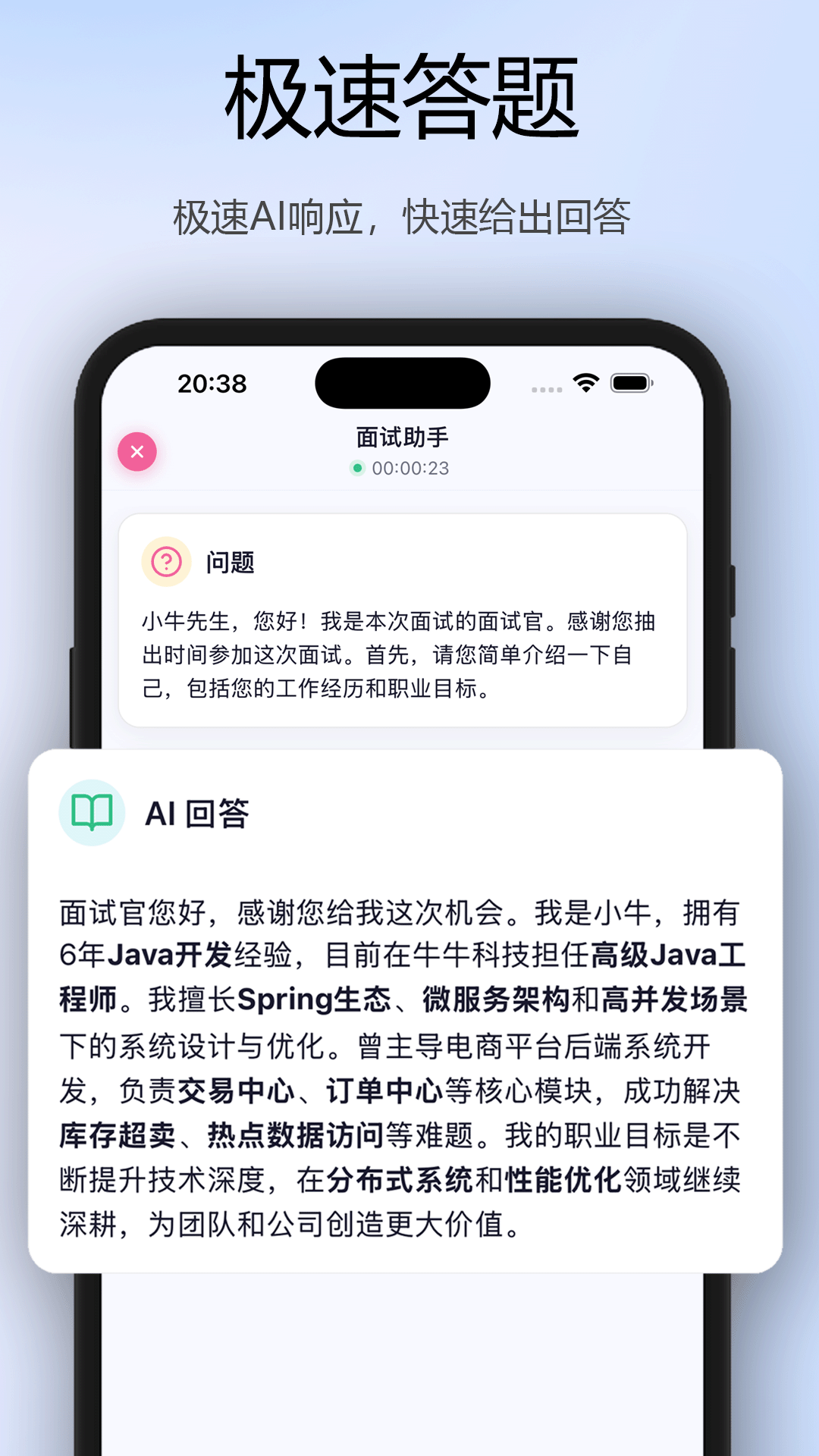 面试牛牛截图