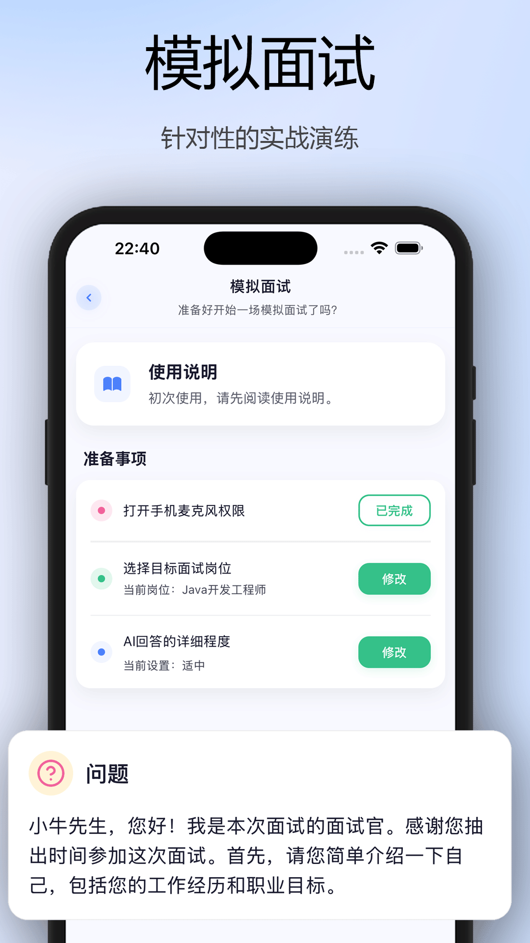 面试牛牛截图