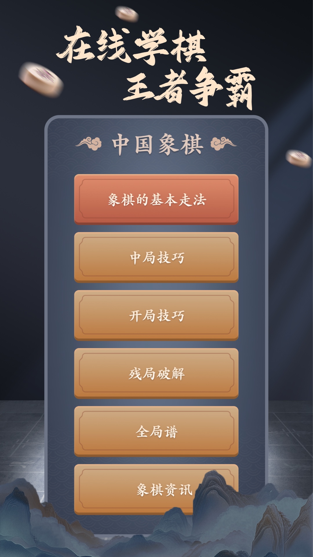 象棋辅助大师截图