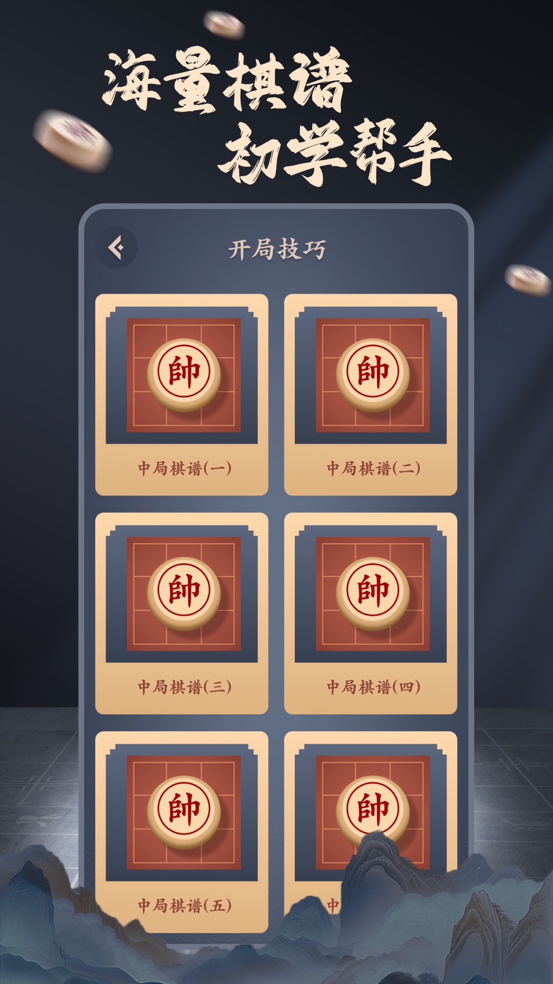 象棋辅助大师截图