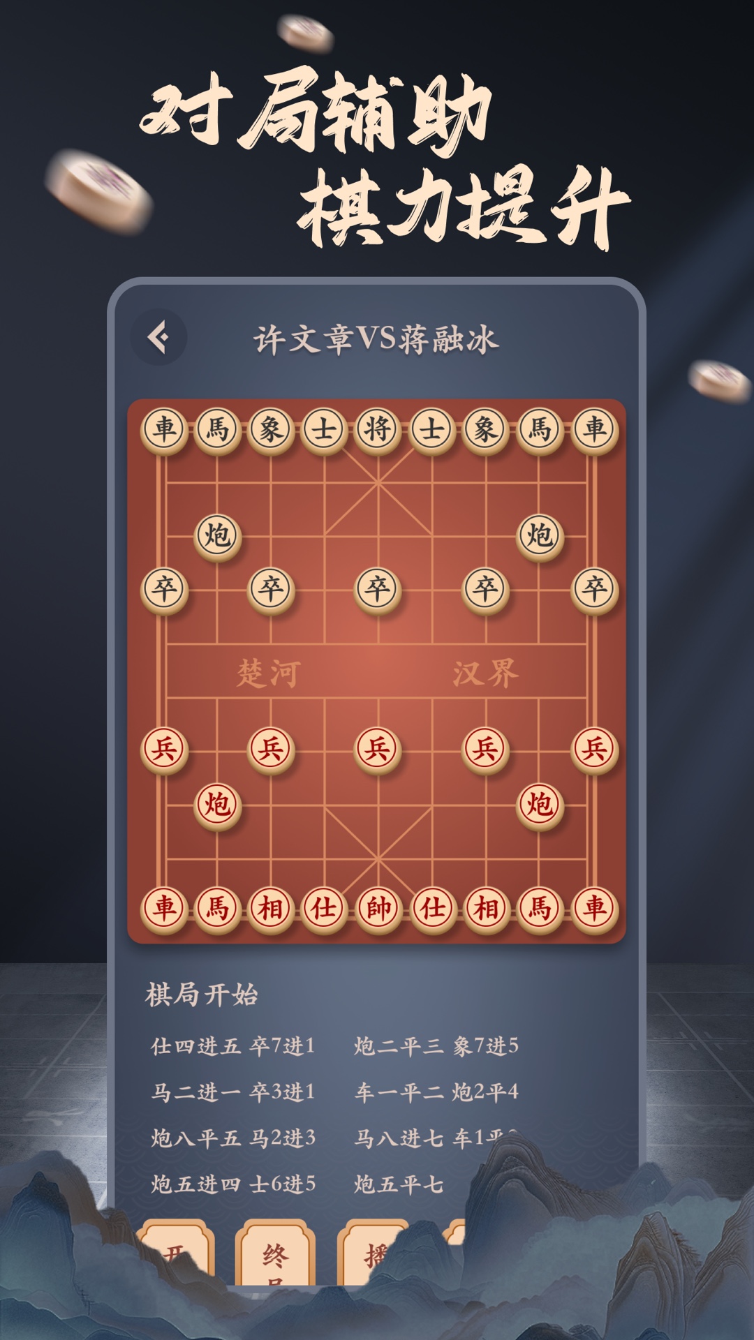 象棋辅助大师截图
