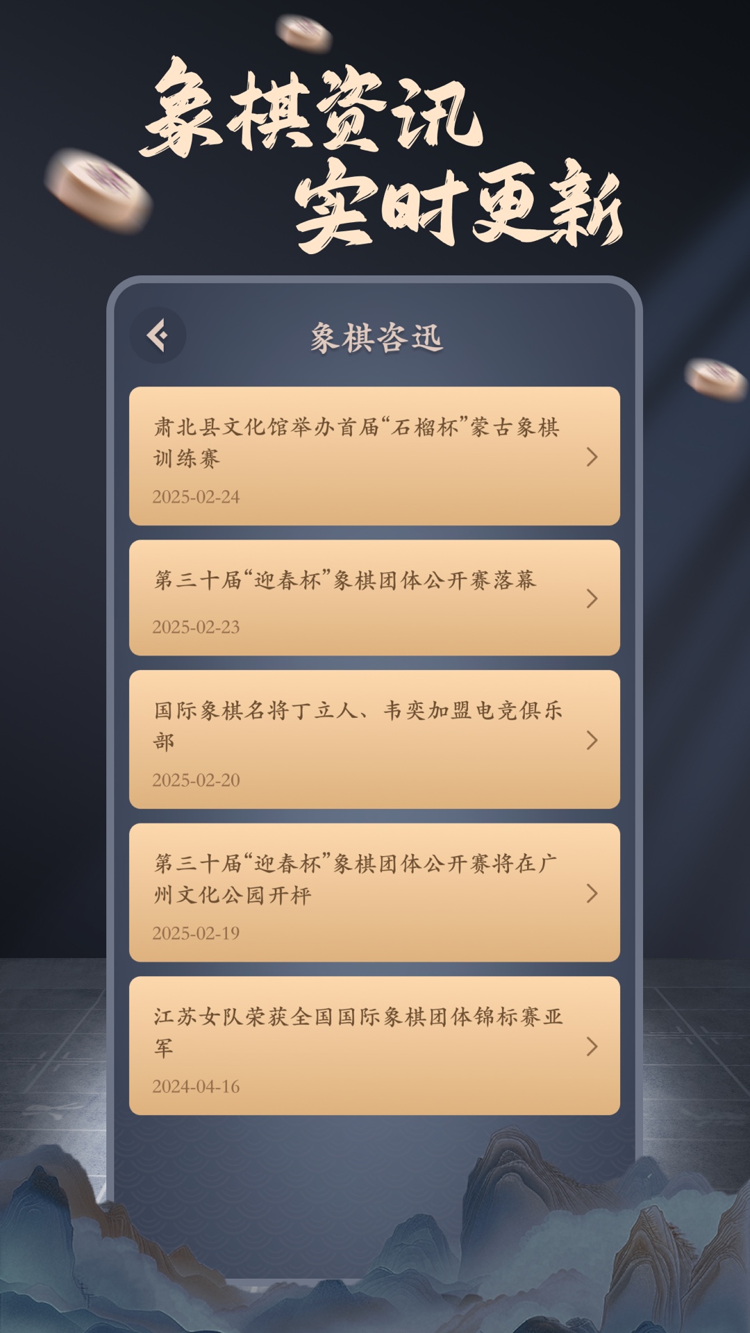 象棋辅助大师截图