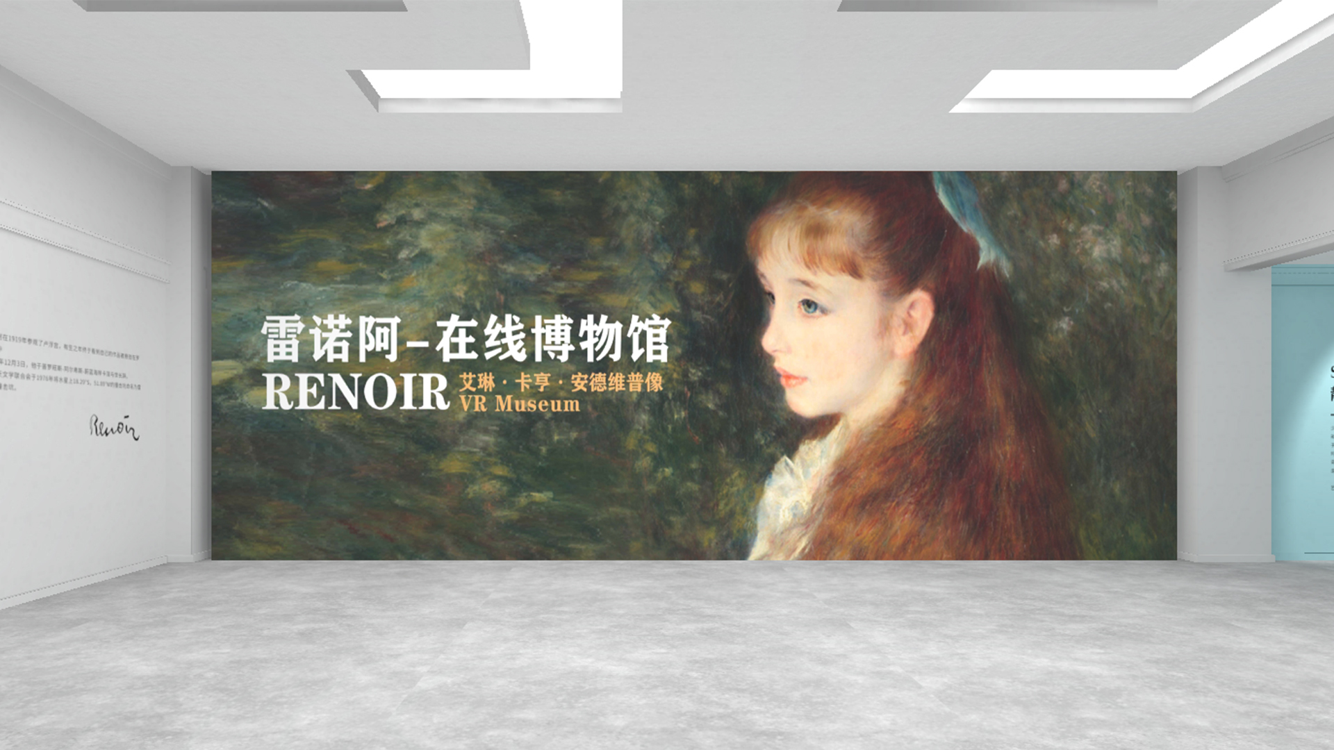 雷诺阿画展VR截图