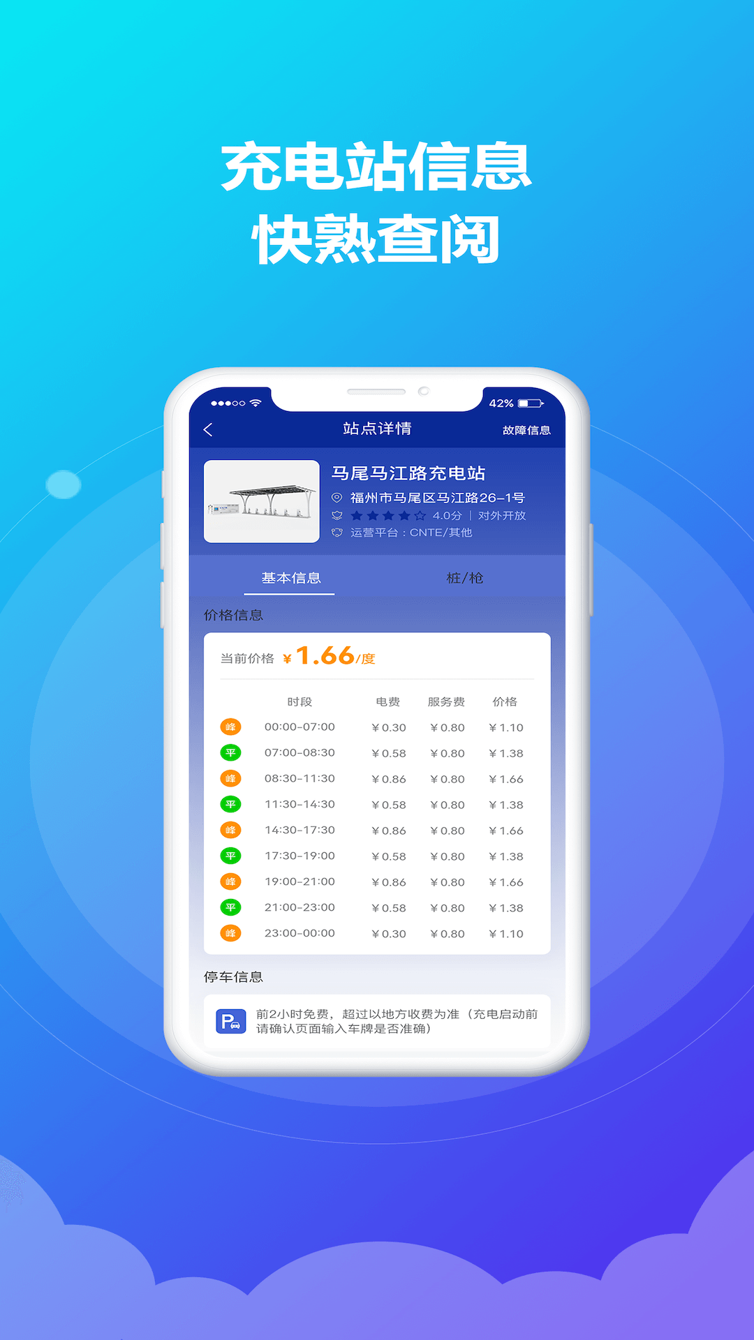 时时运维截图