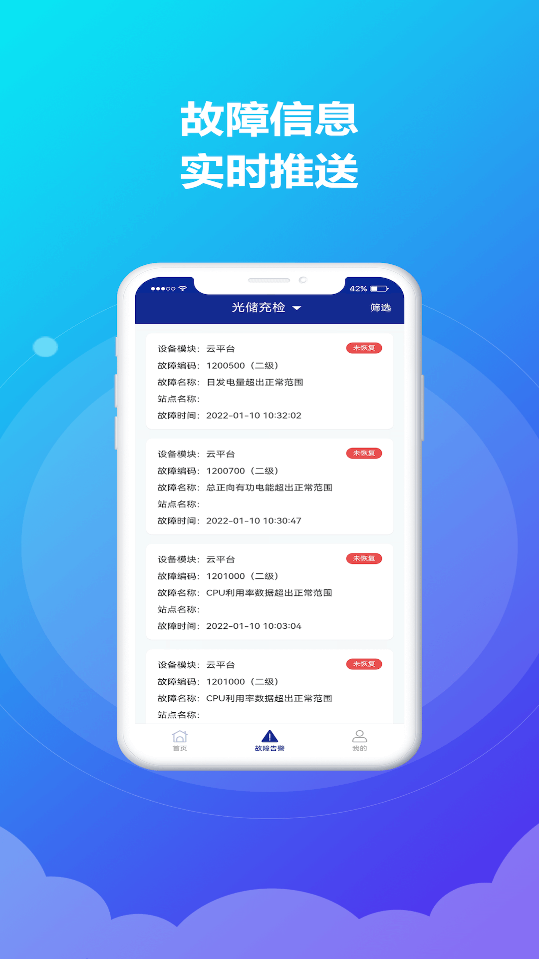 时时运维截图