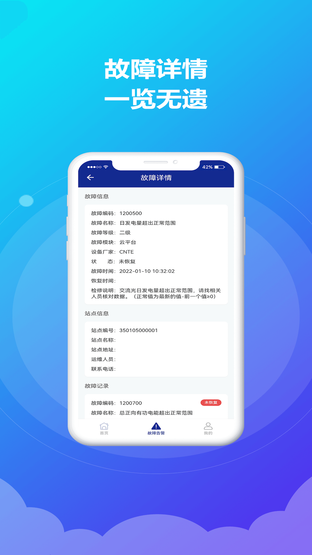 时时运维截图