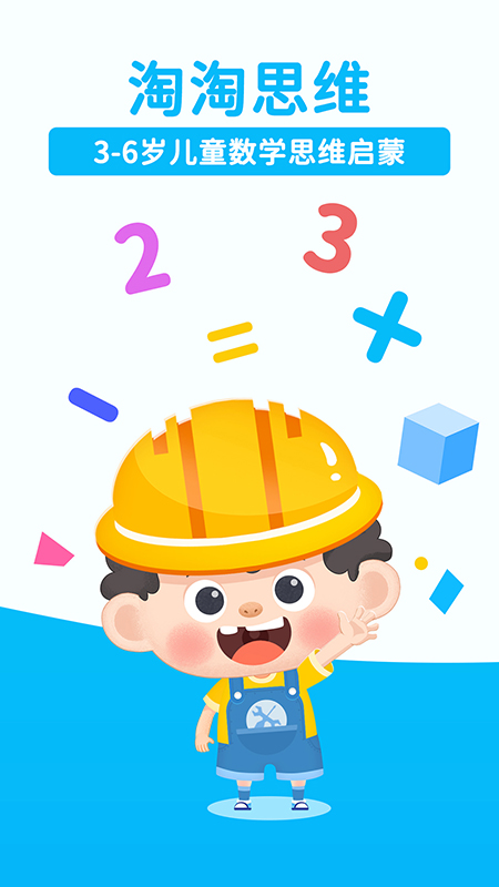 淘淘思维截图