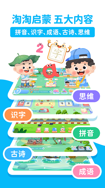 淘淘思维截图
