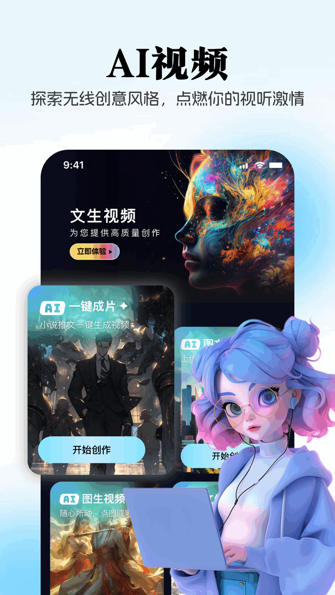 优速AI创作精灵截图