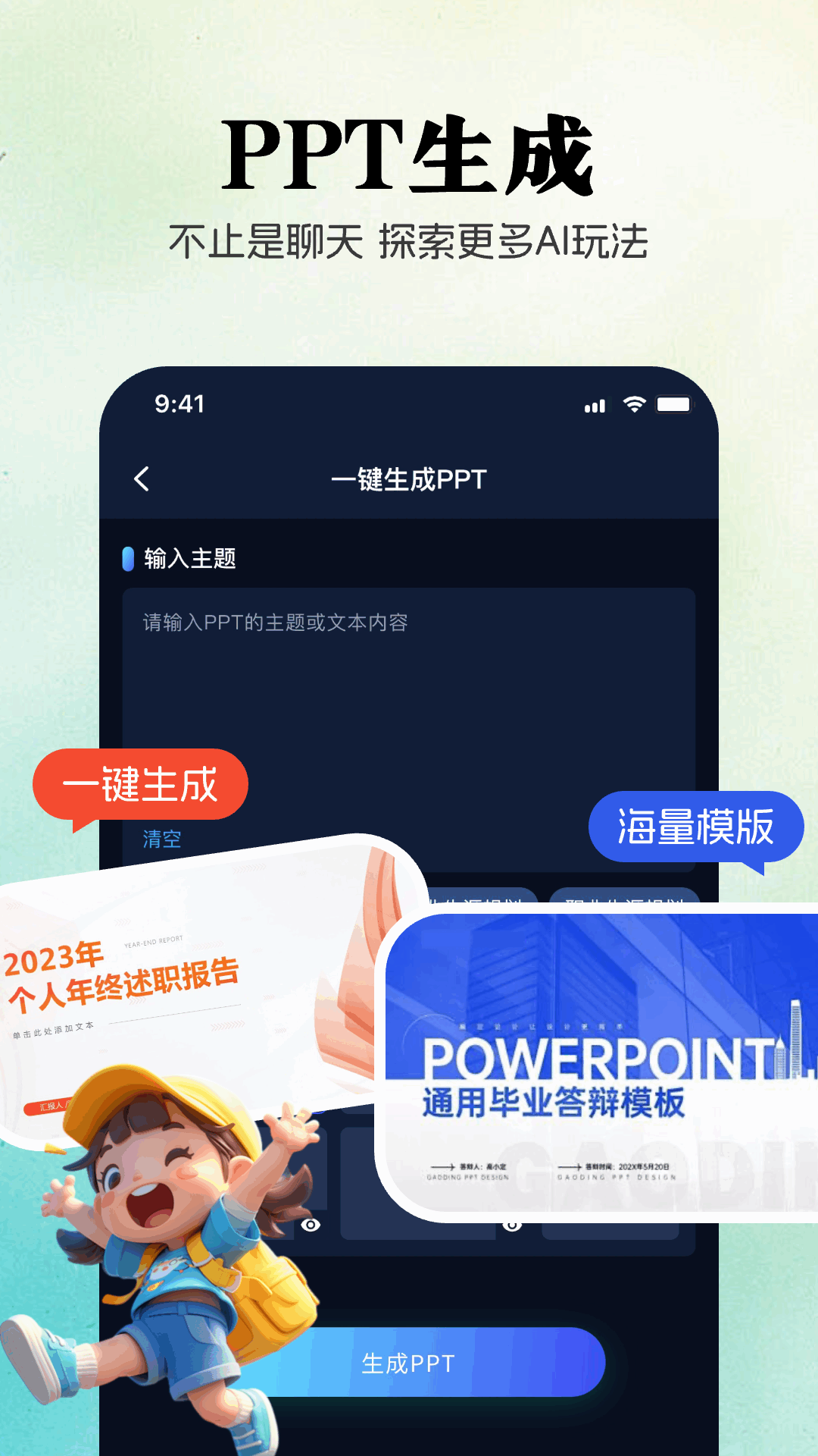 优速AI创作精灵截图