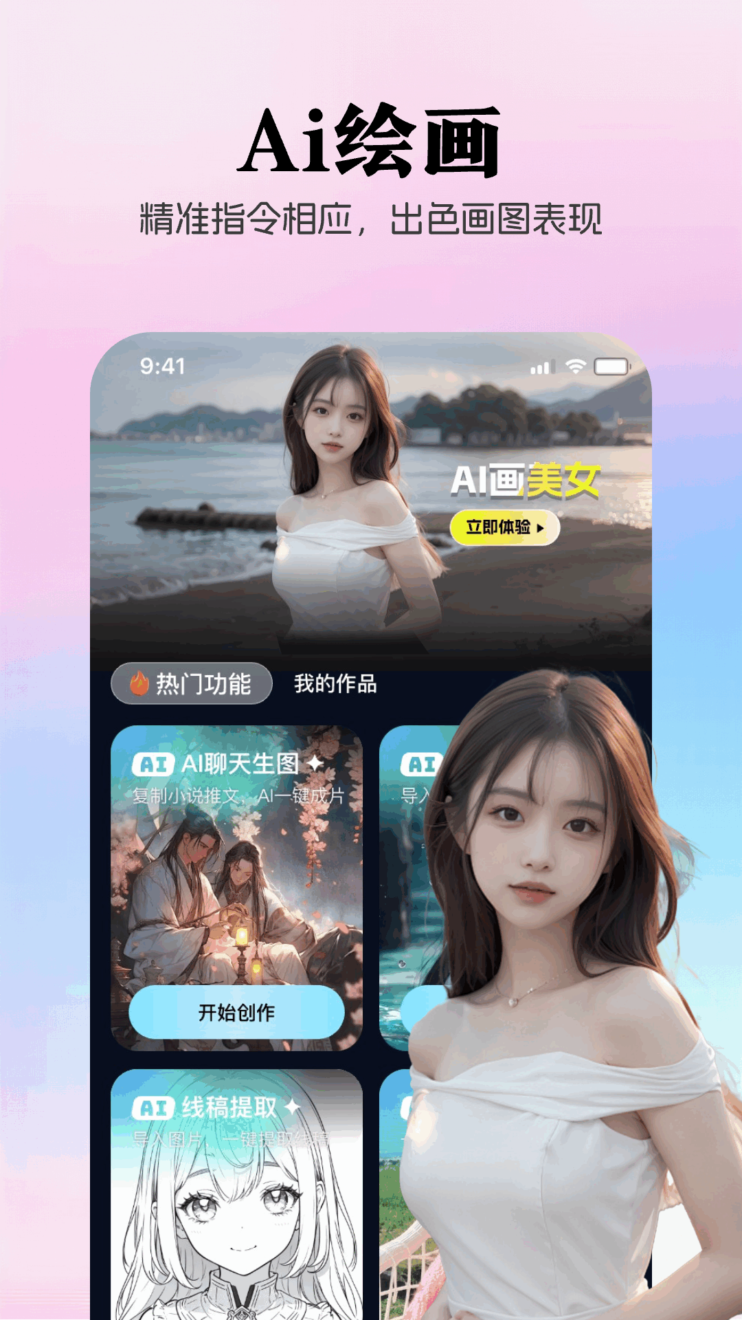 优速AI创作精灵截图