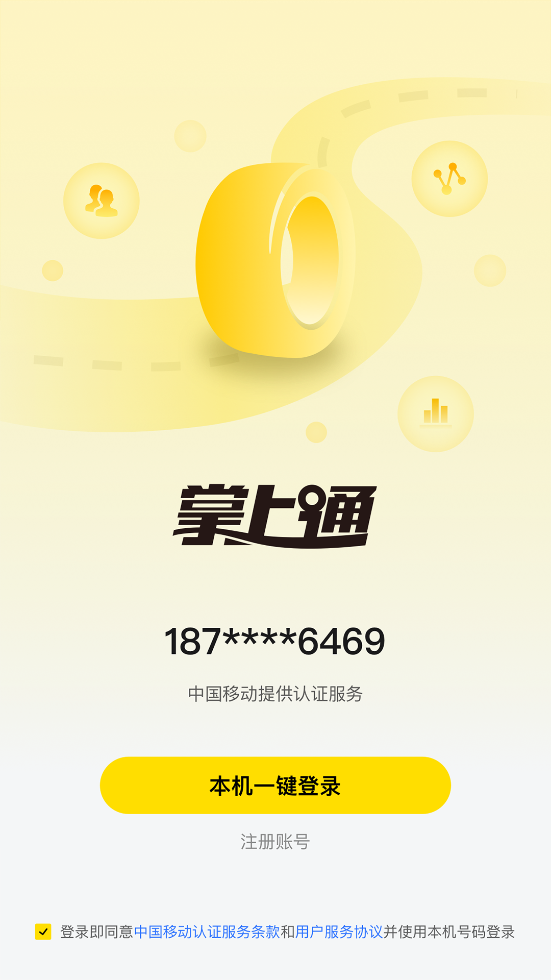 掌上通截图