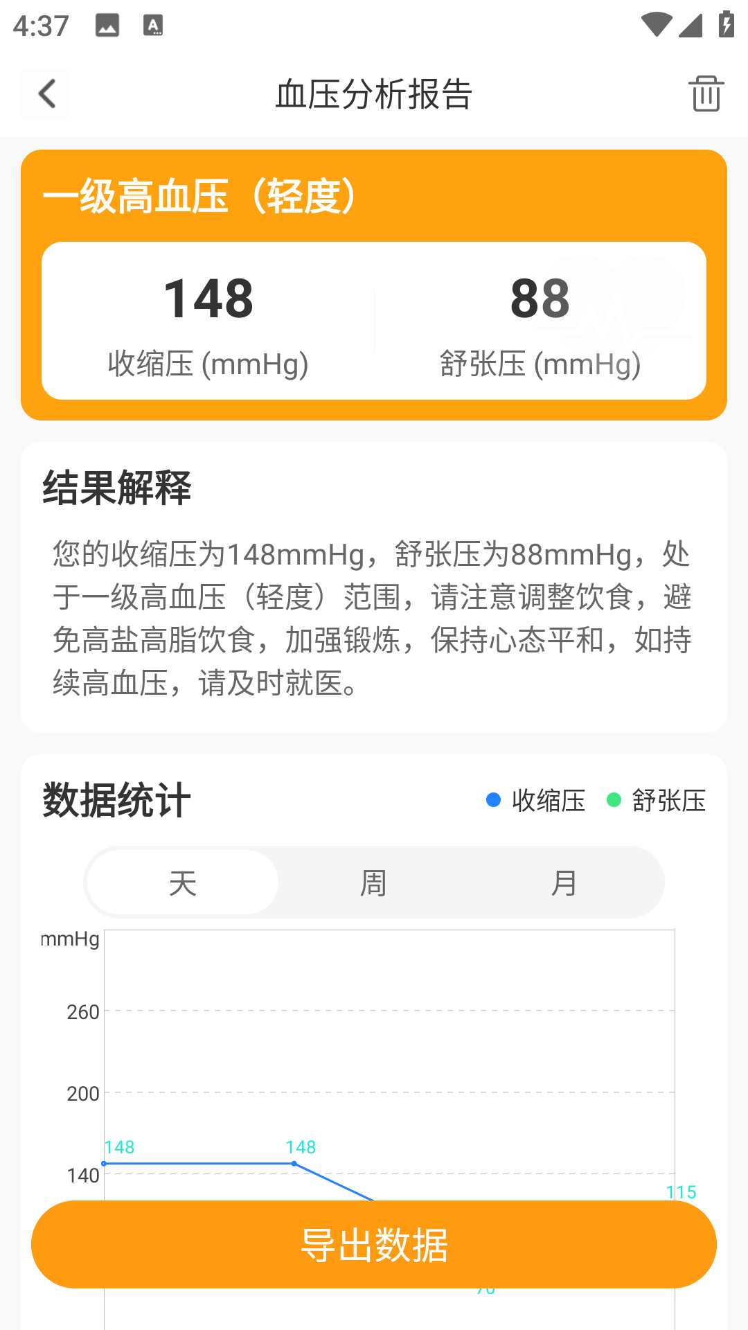 血糖血压助手截图