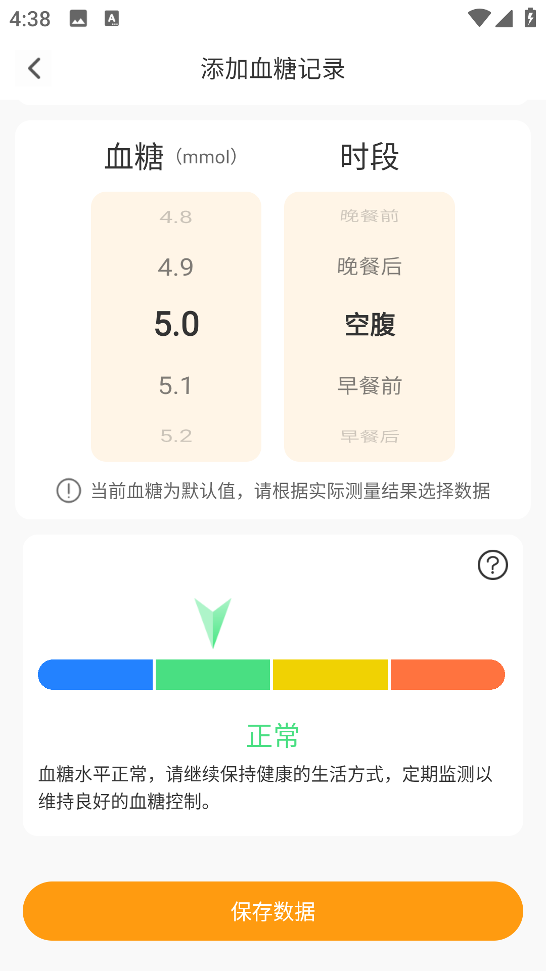 血糖血压助手截图