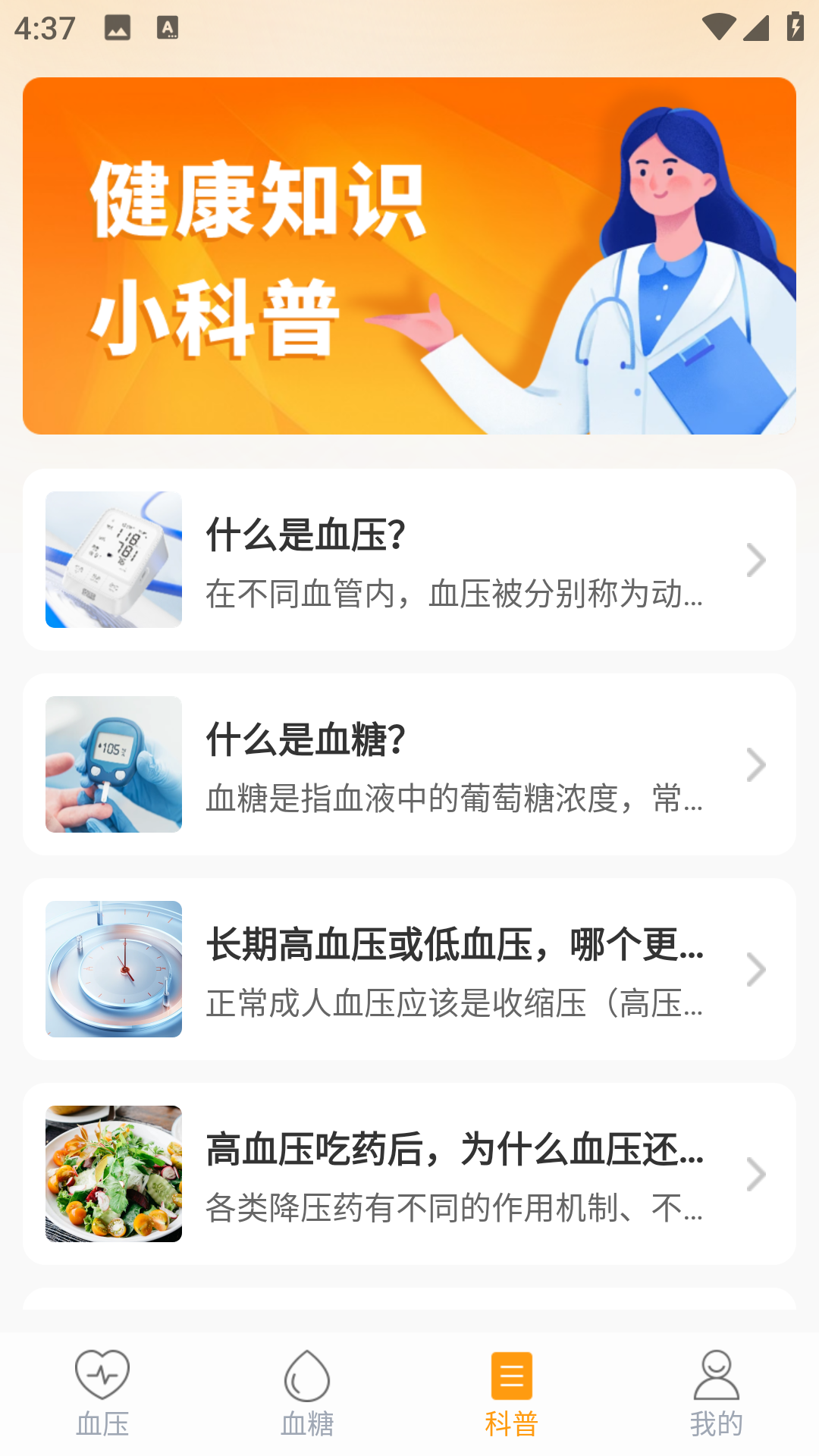 血糖血压助手截图