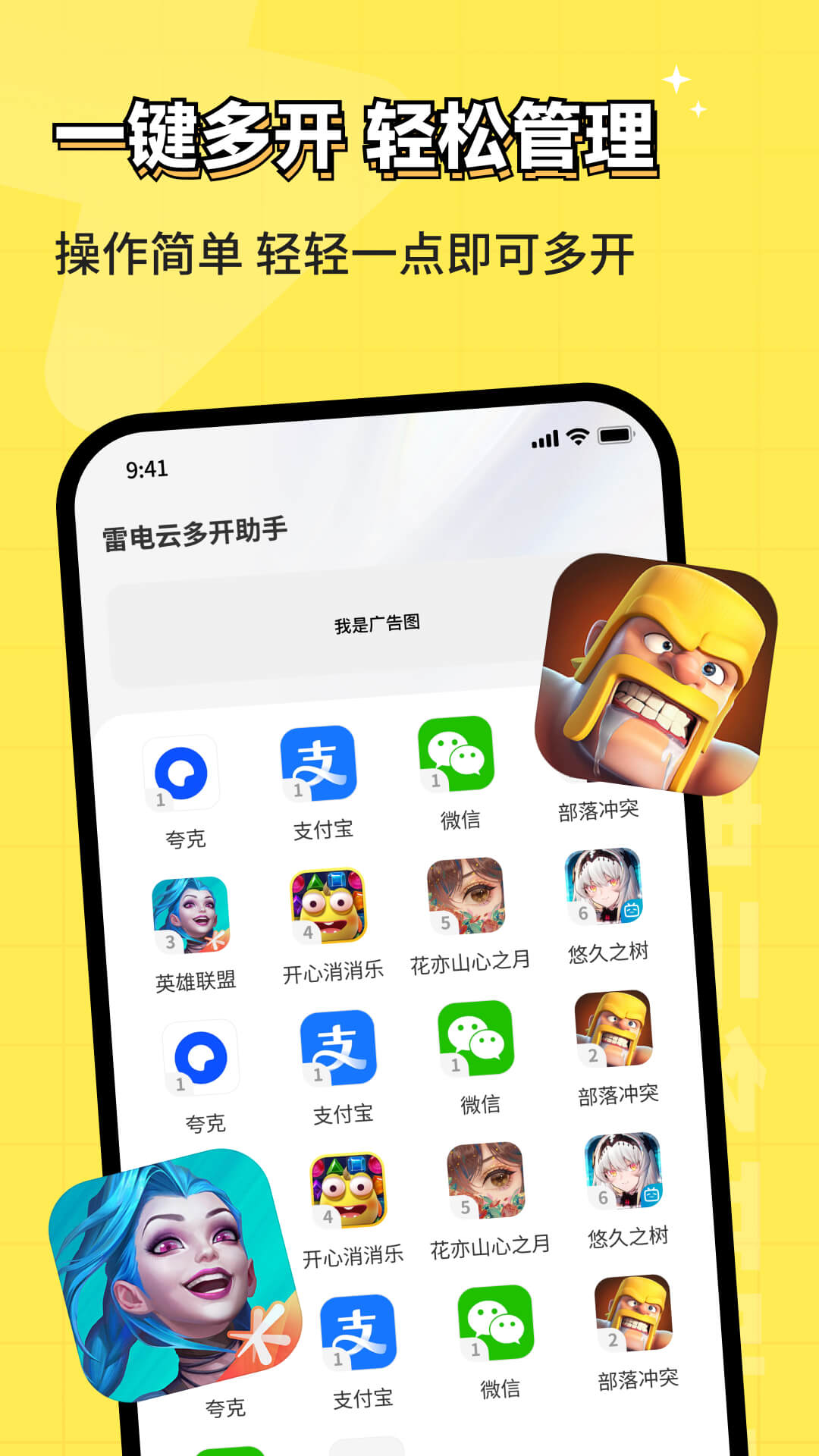 雷电云多开助手截图