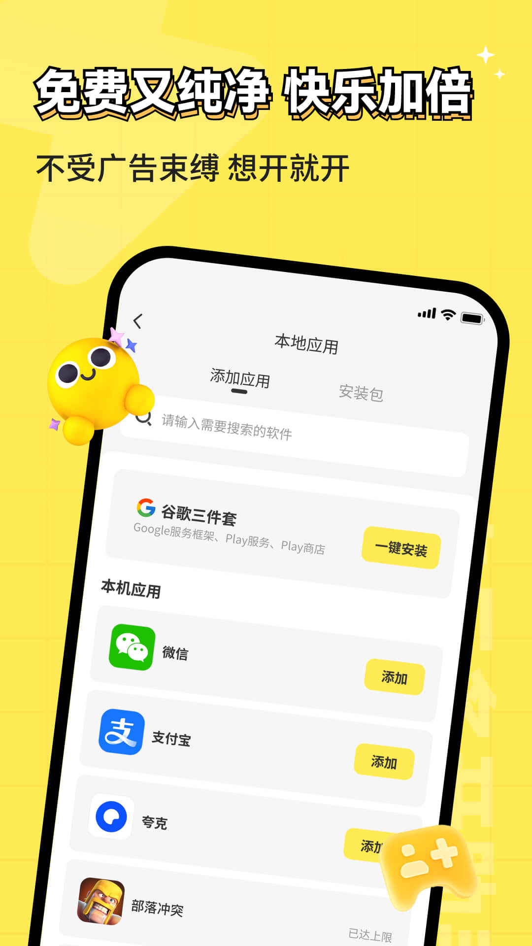 雷电云多开助手截图
