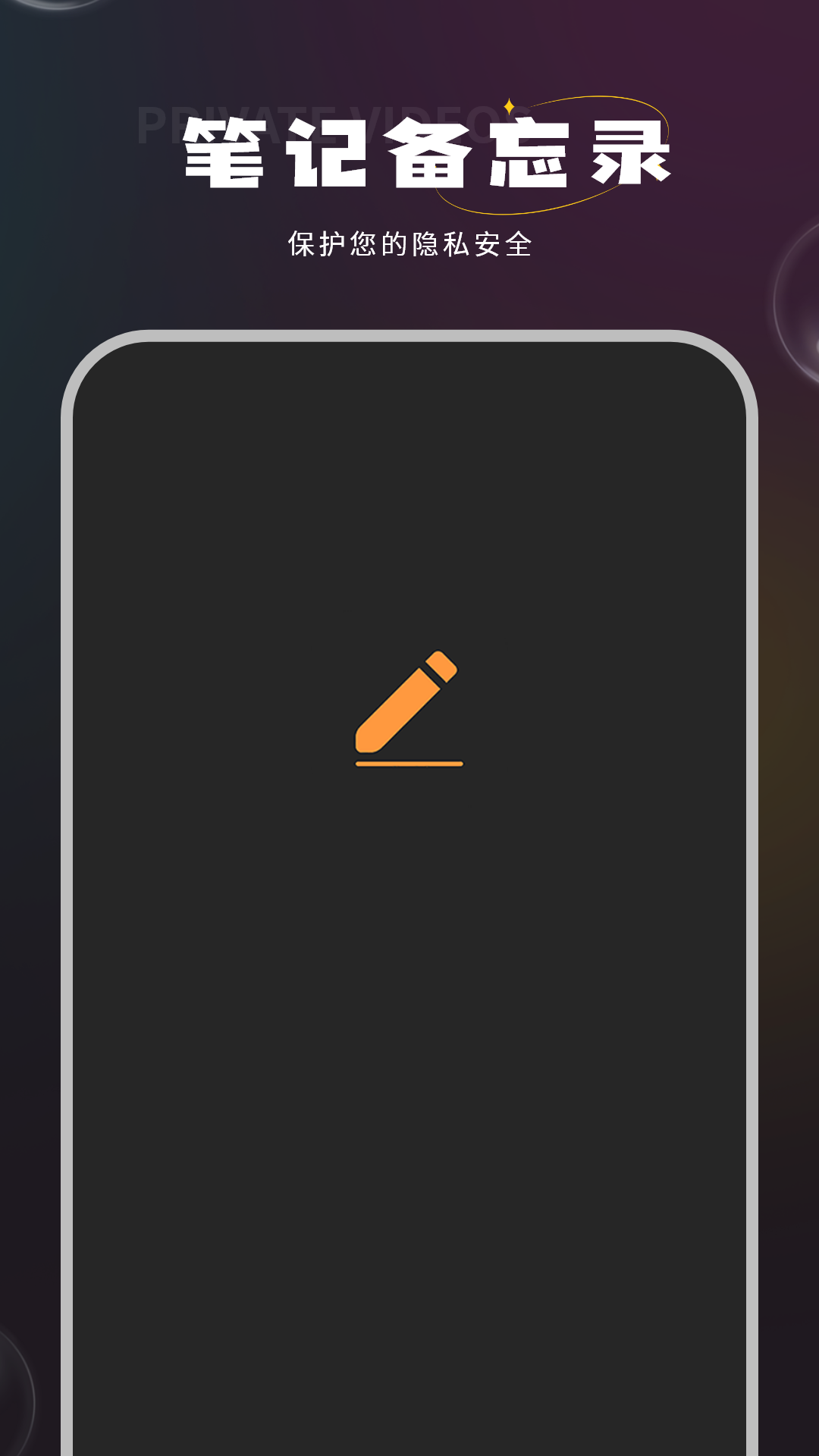 语音笔记本截图