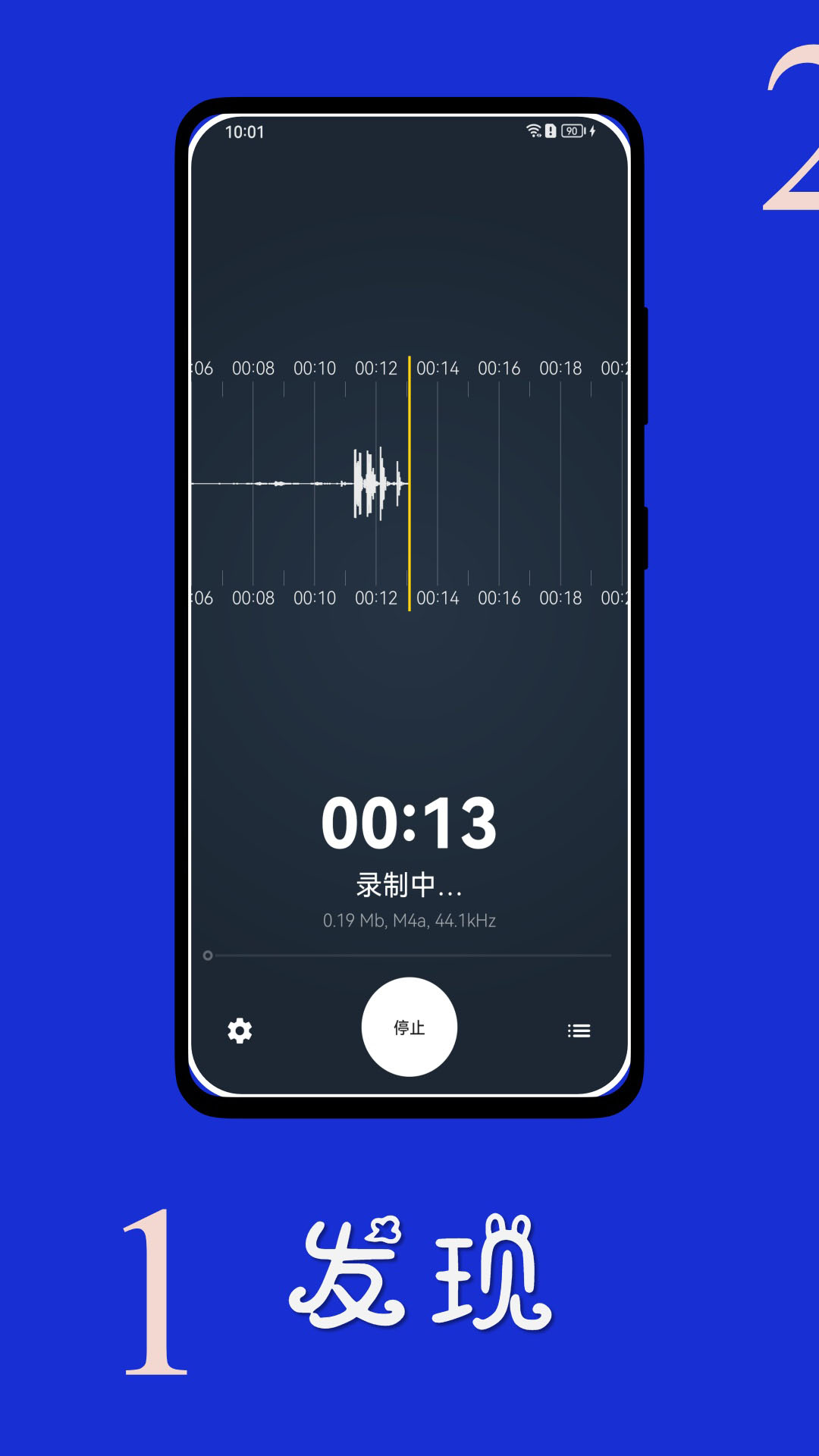 时时录音截图