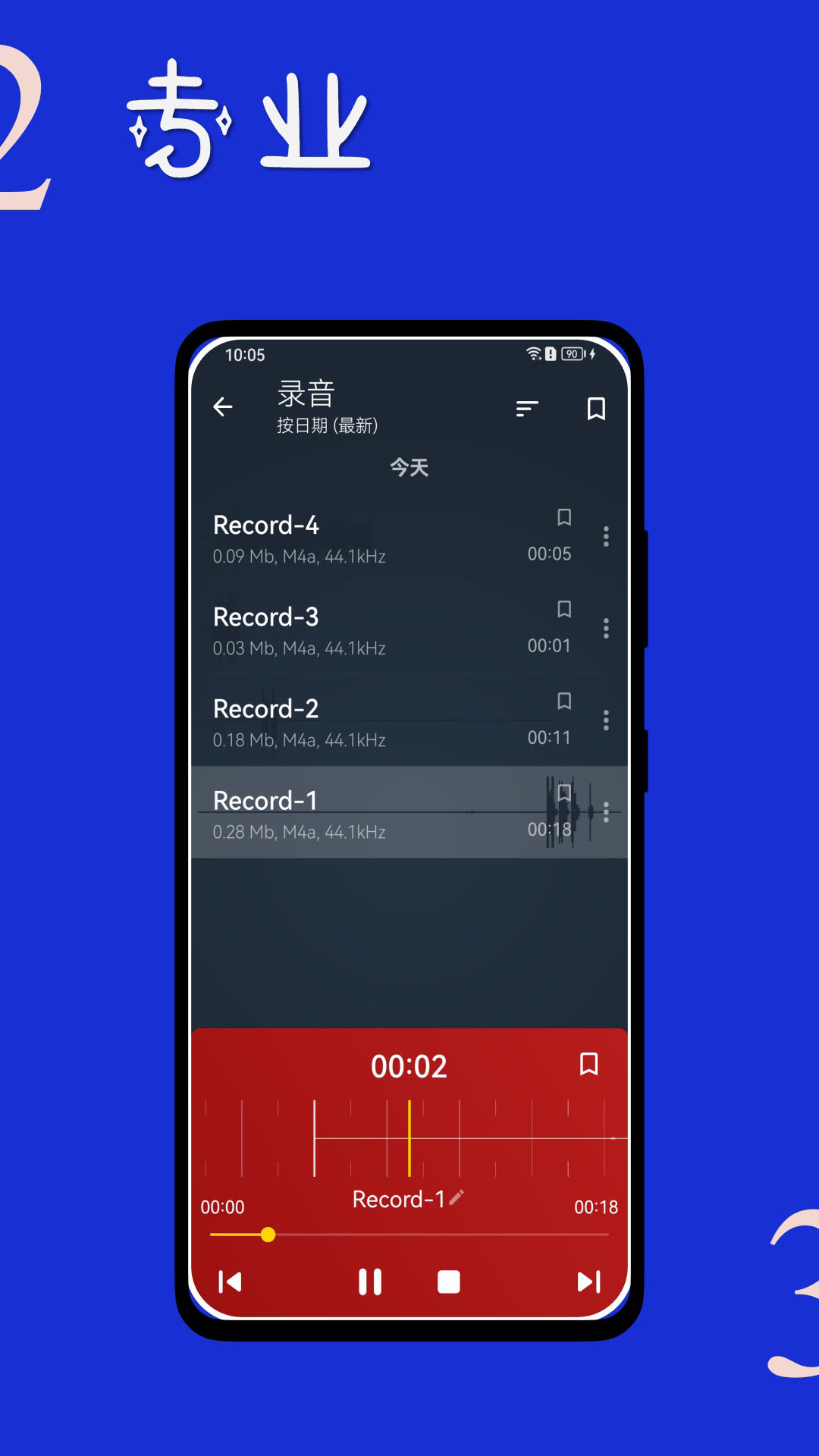时时录音截图