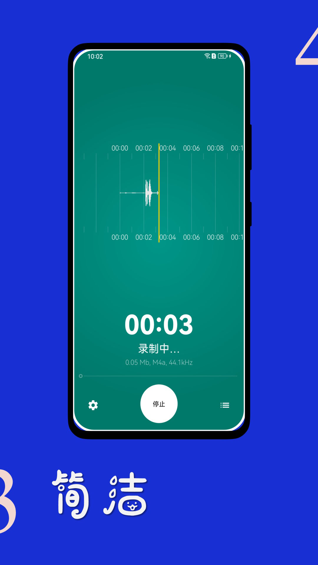 时时录音截图