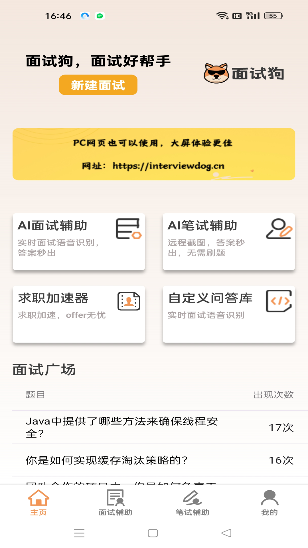 面试狗截图