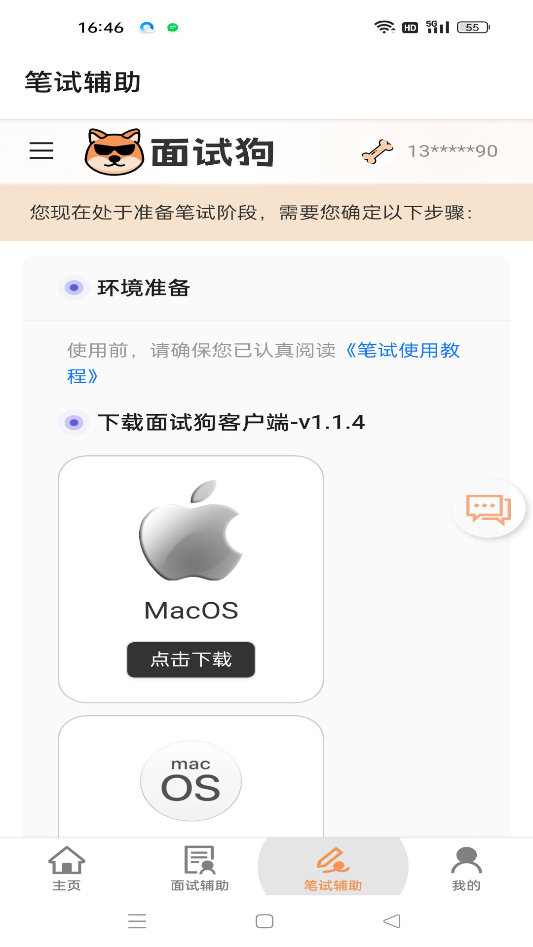 面试狗截图