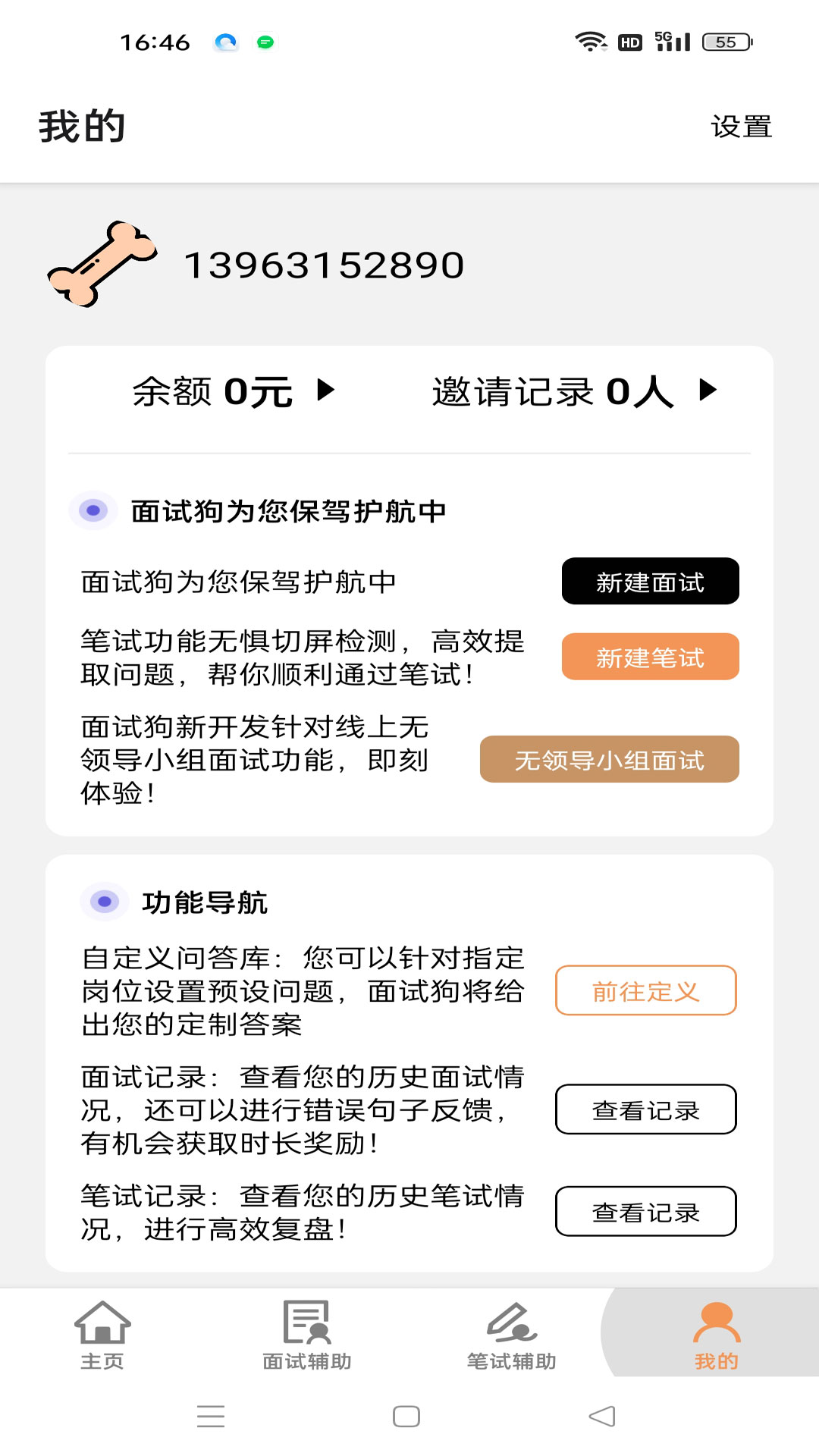 面试狗截图