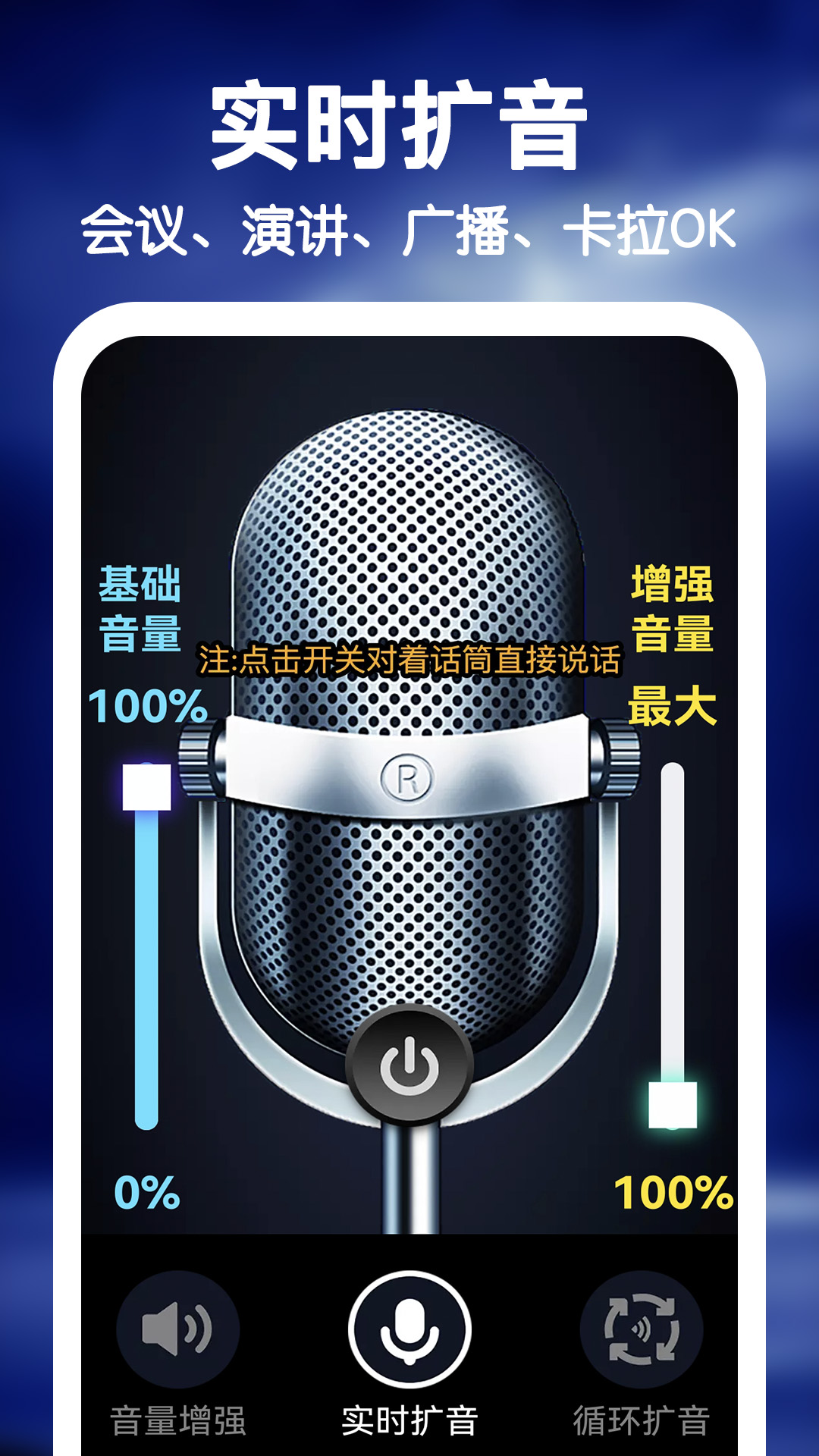 雷电扩音器截图