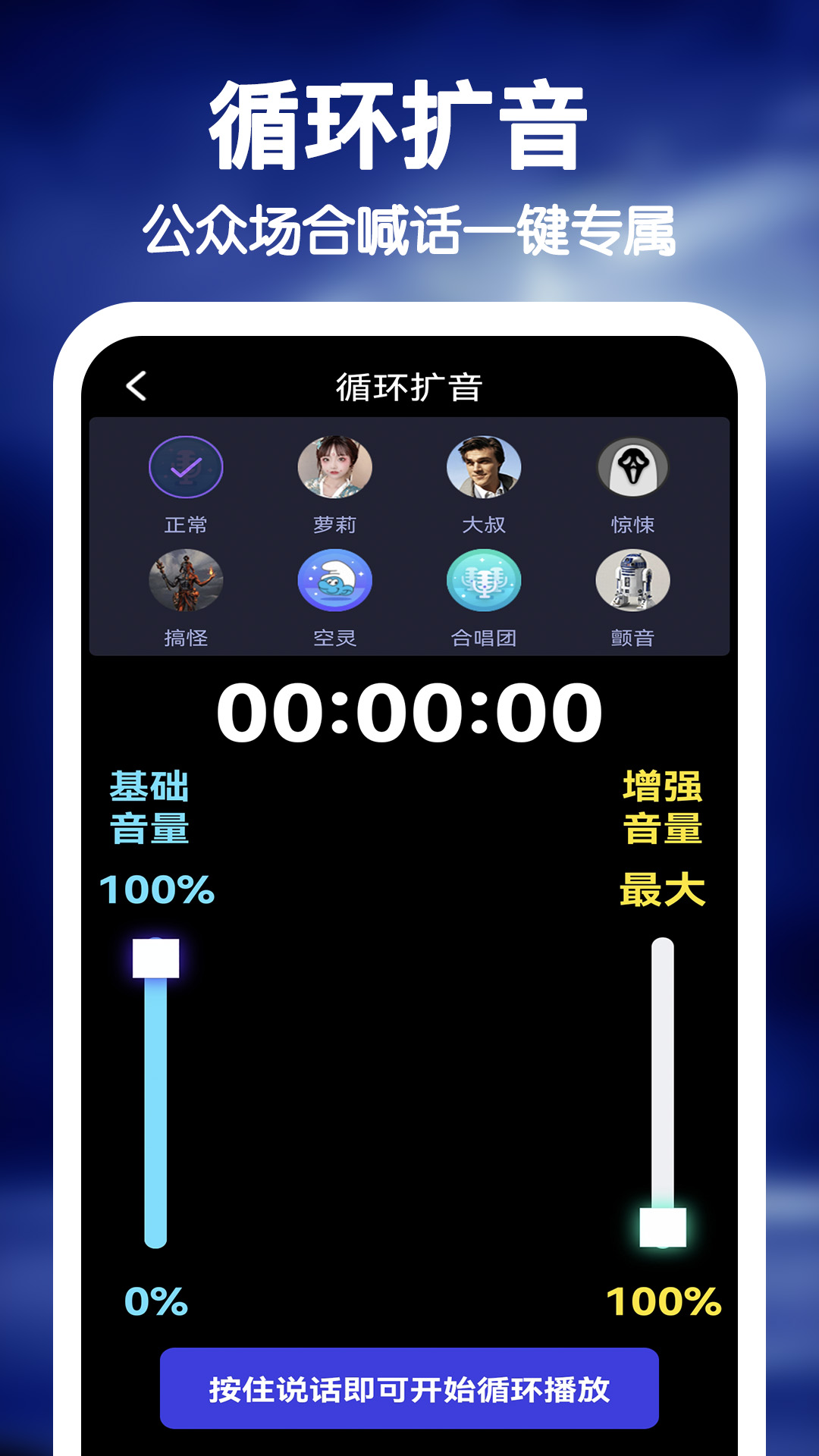 雷电扩音器截图